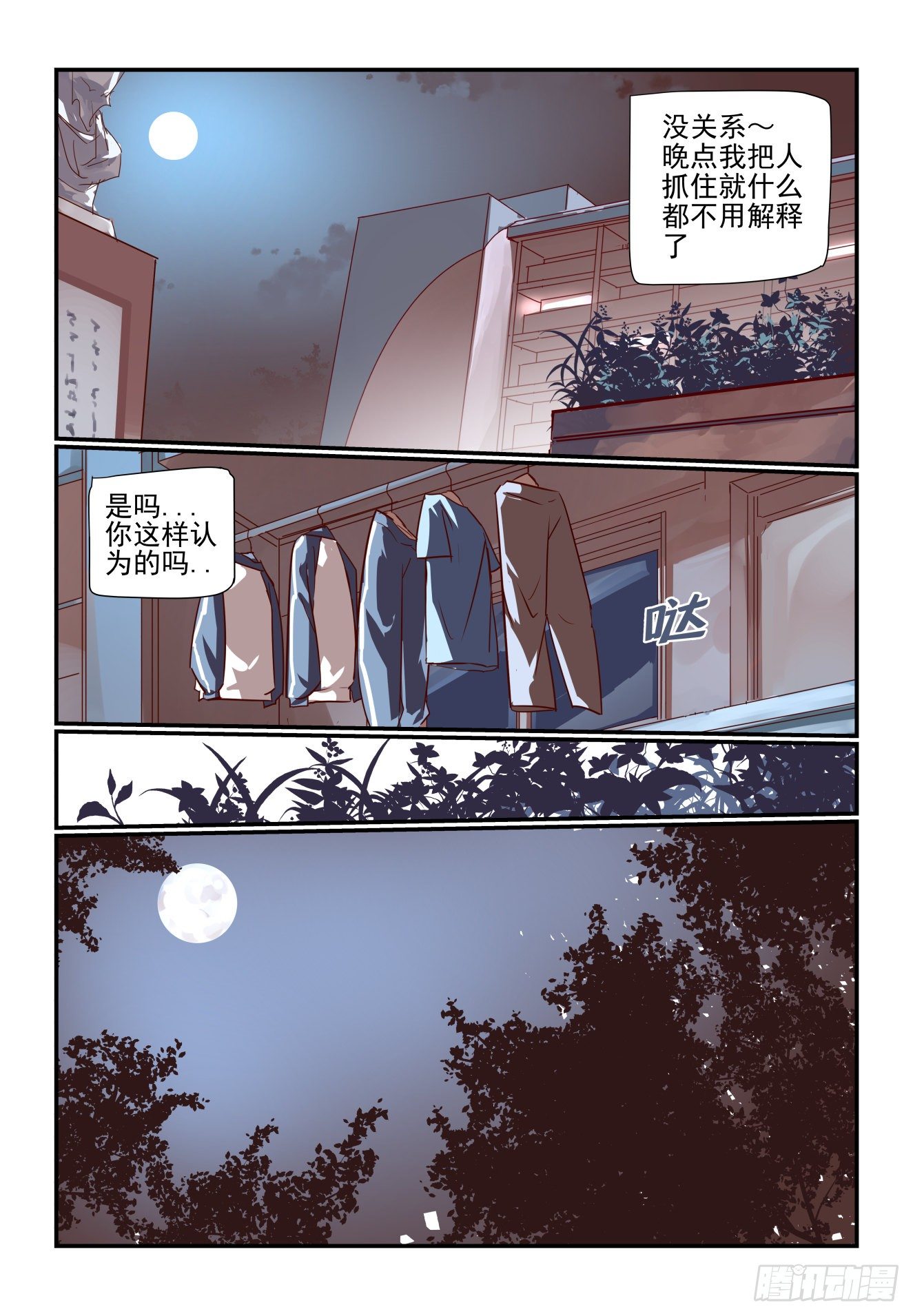 048 被钓鱼了-第49话