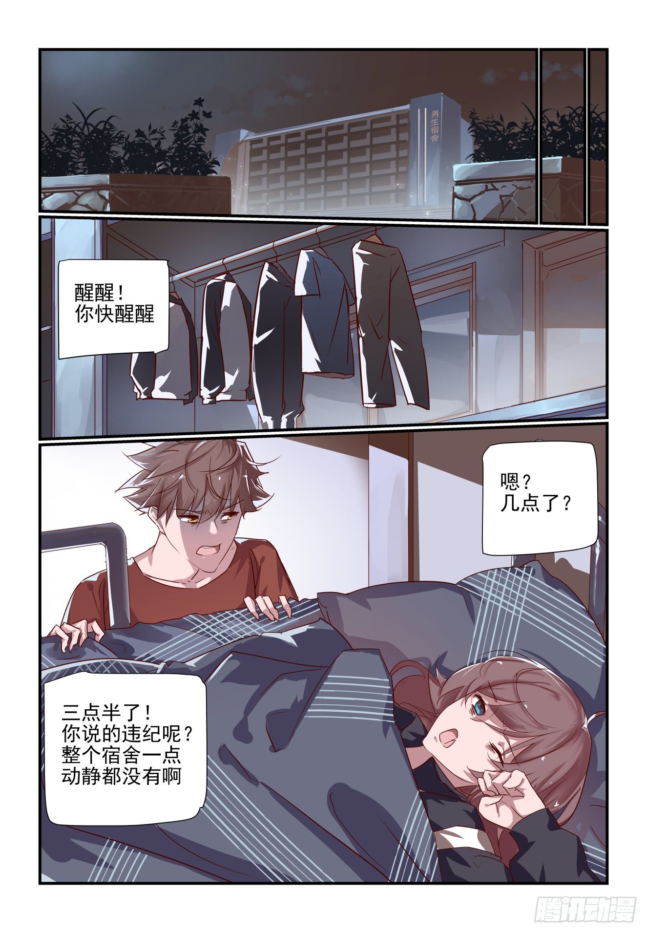 048 被钓鱼了-第49话