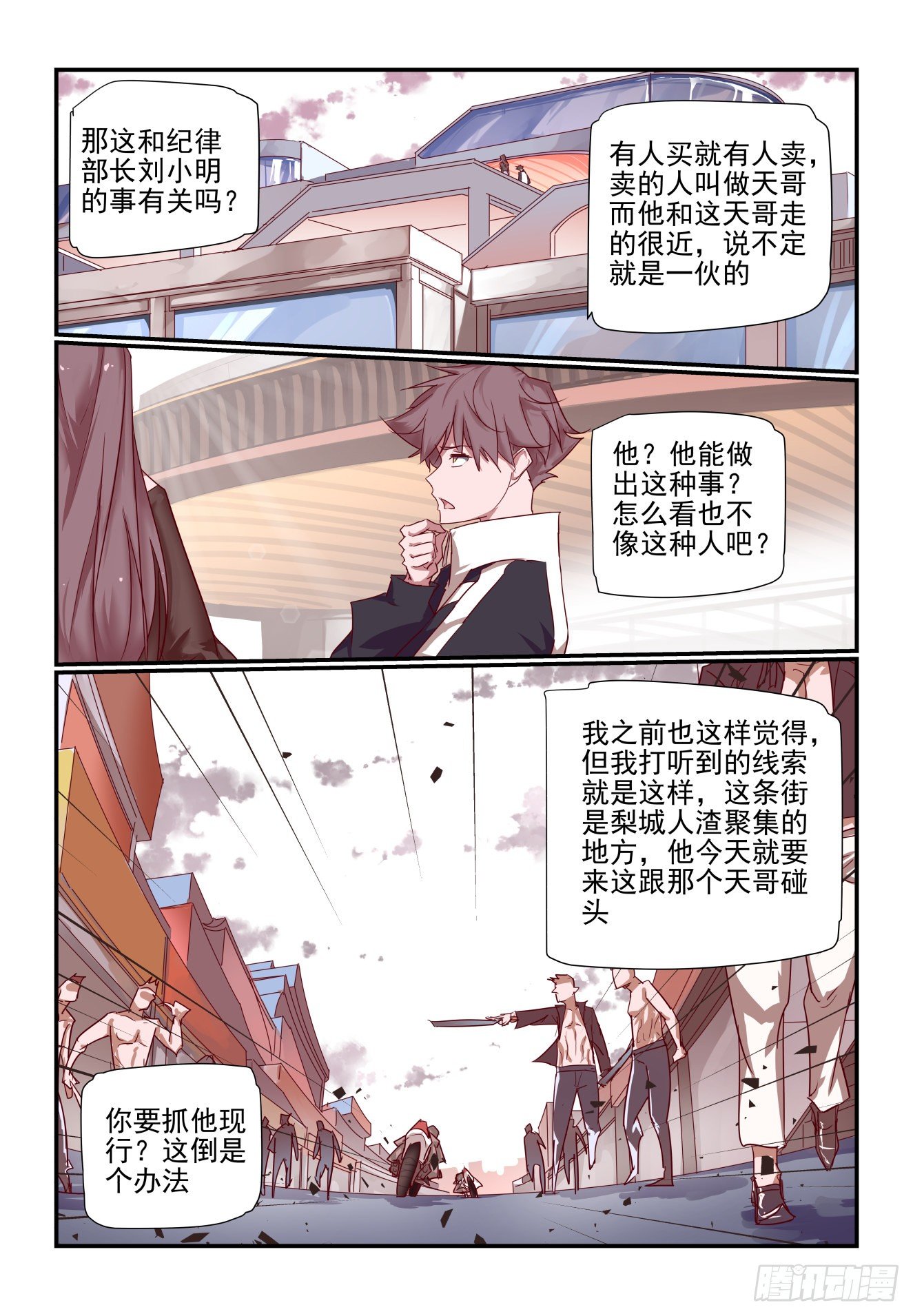 051 非得揪出来-第51话