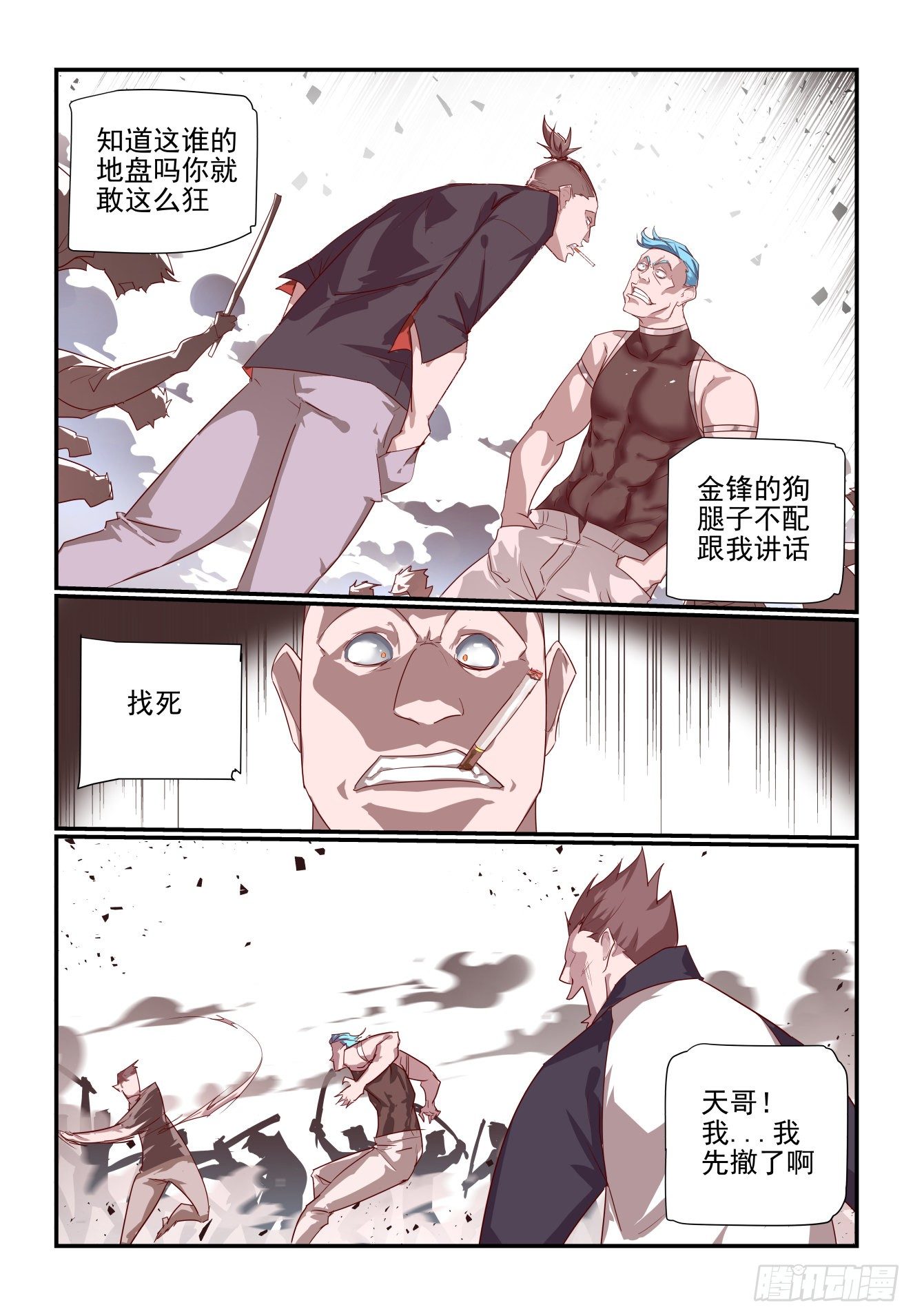 053 梨城第一狠人-第53话