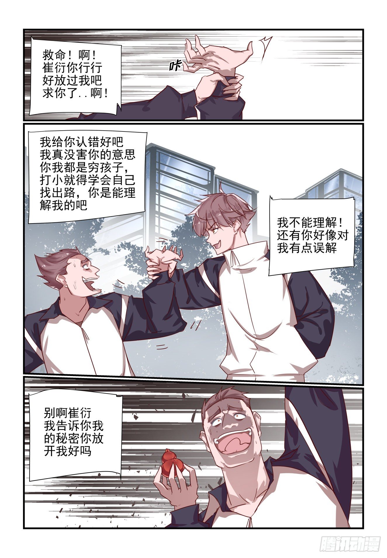 我只想好好學習 - 055 話這麼多 - 2