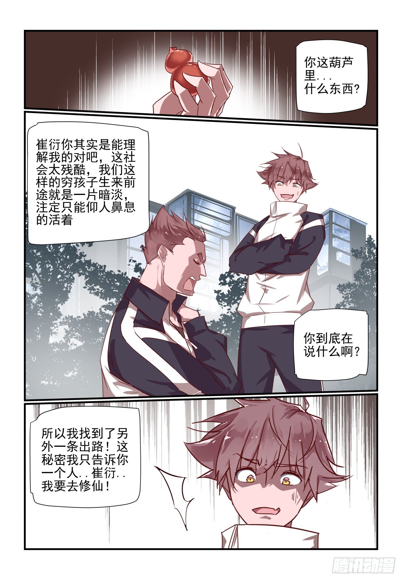 055 话这么多-第55话