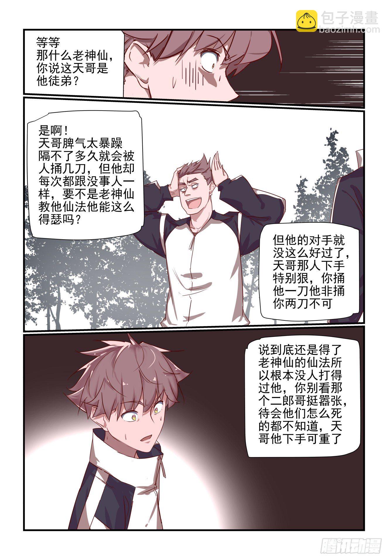 我只想好好学习 - 055 话这么多 - 2