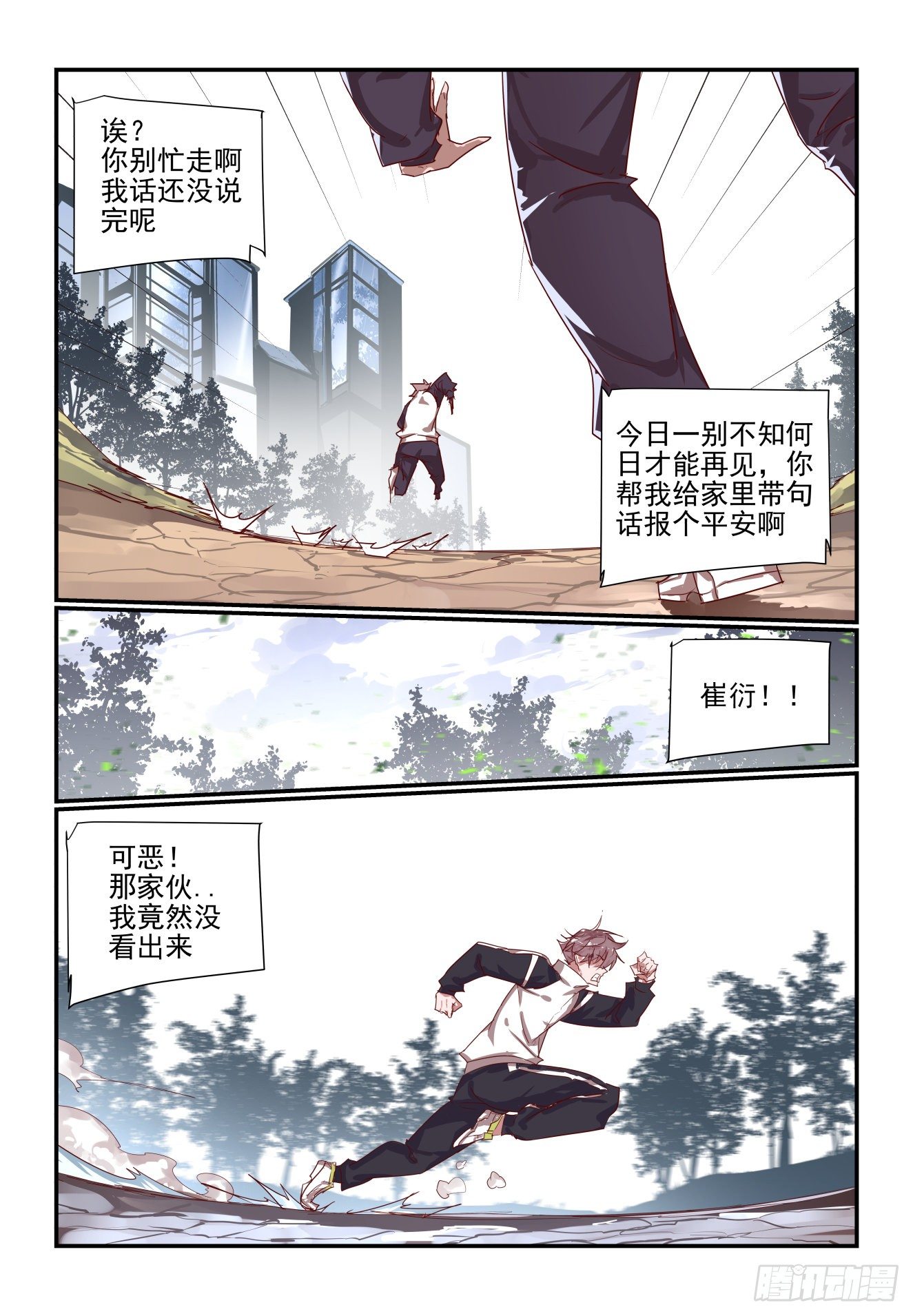 我只想好好學習 - 055 話這麼多 - 3