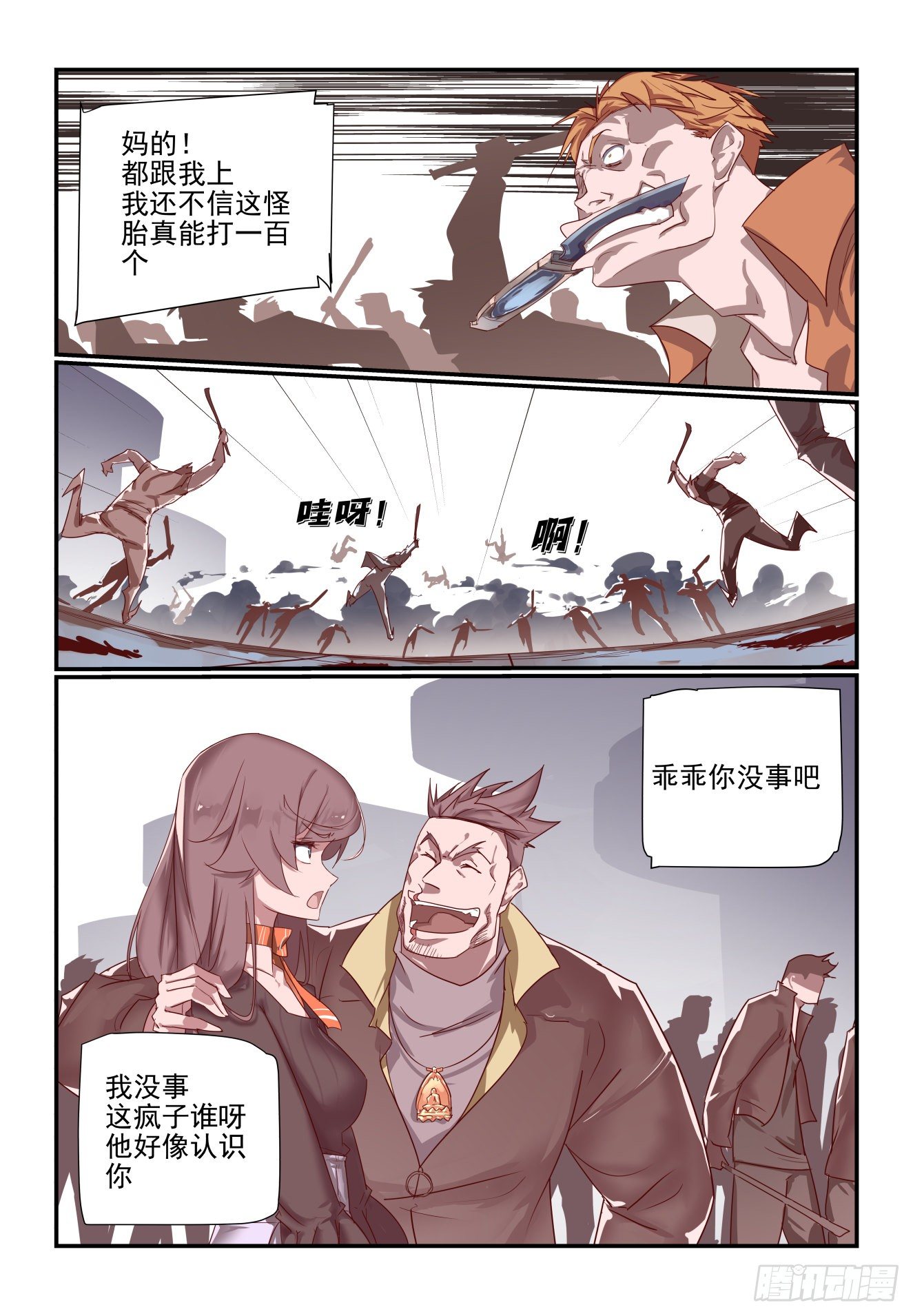 055 话这么多-第55话