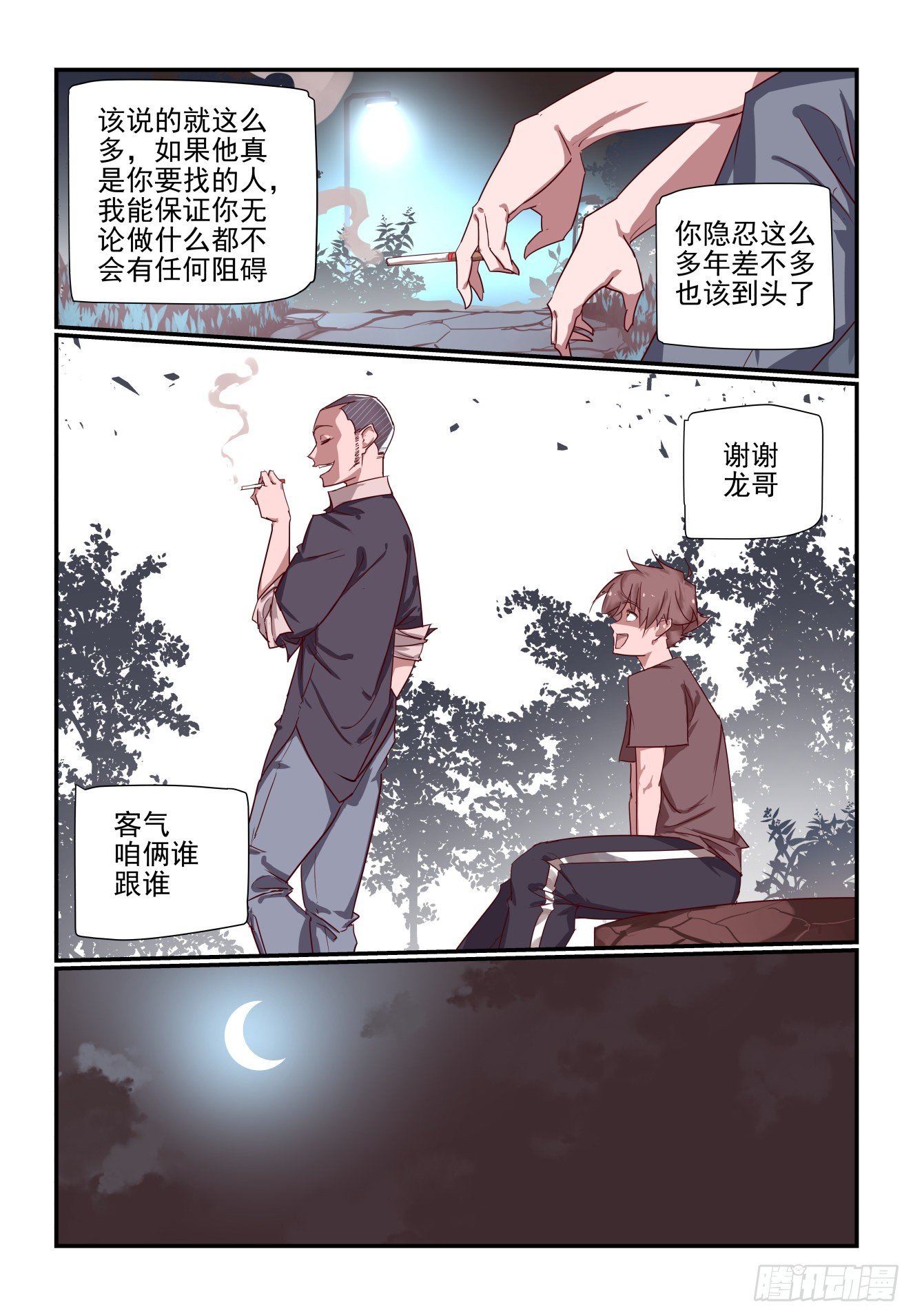 057 摄心蛊-第57话