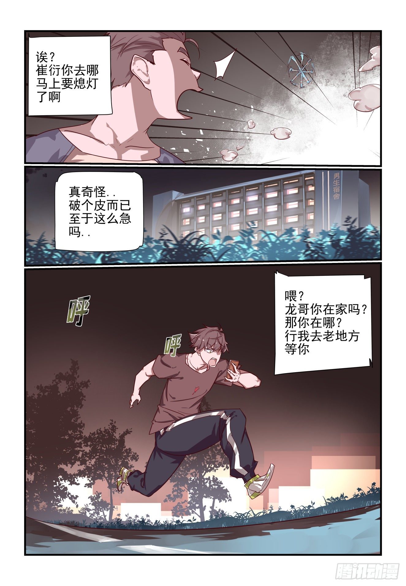 057 摄心蛊-第57话