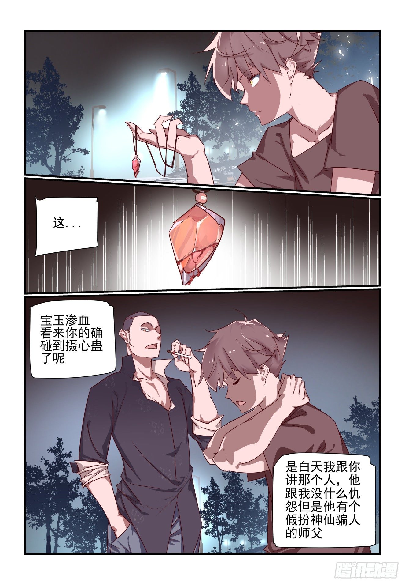 057 摄心蛊-第57话