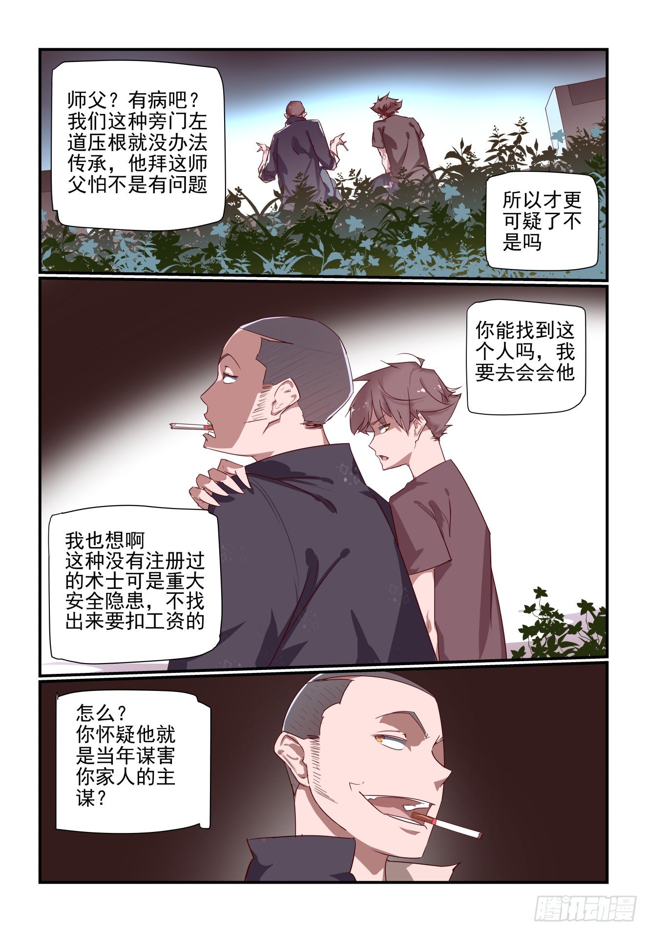 057 摄心蛊-第57话