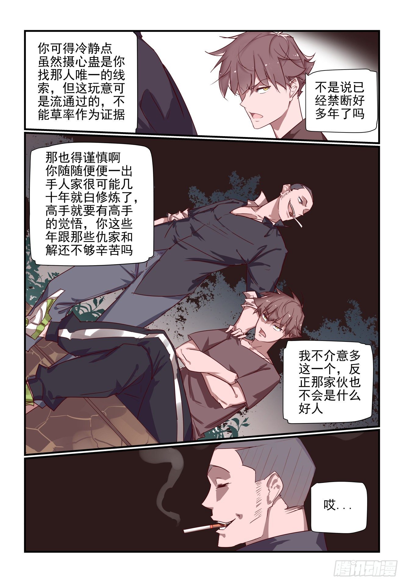 057 摄心蛊-第57话