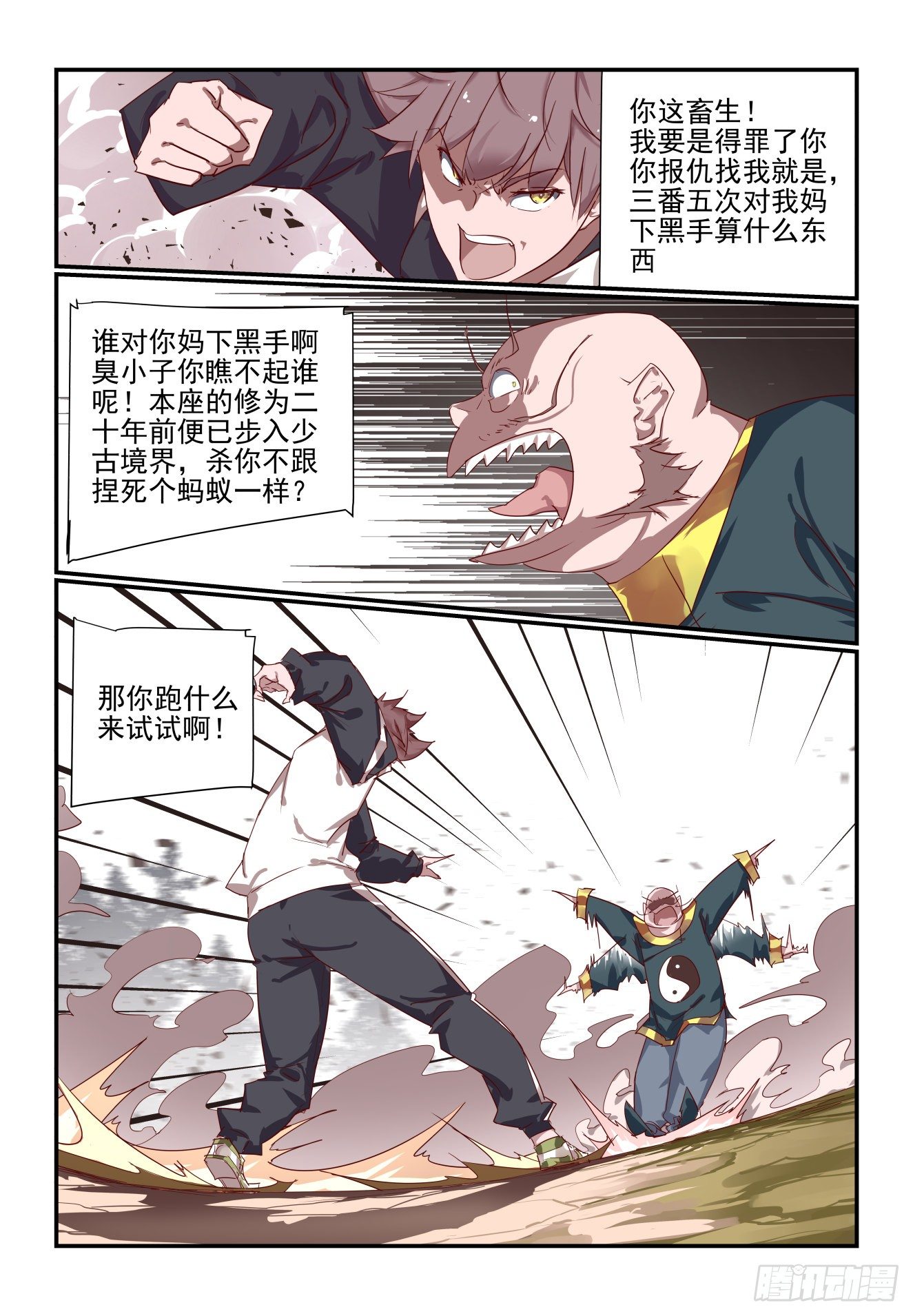 059 万象天宫-第59话