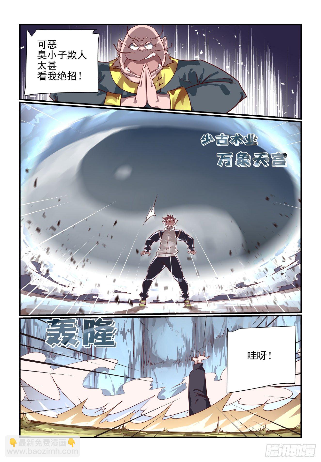 059 万象天宫-第59话