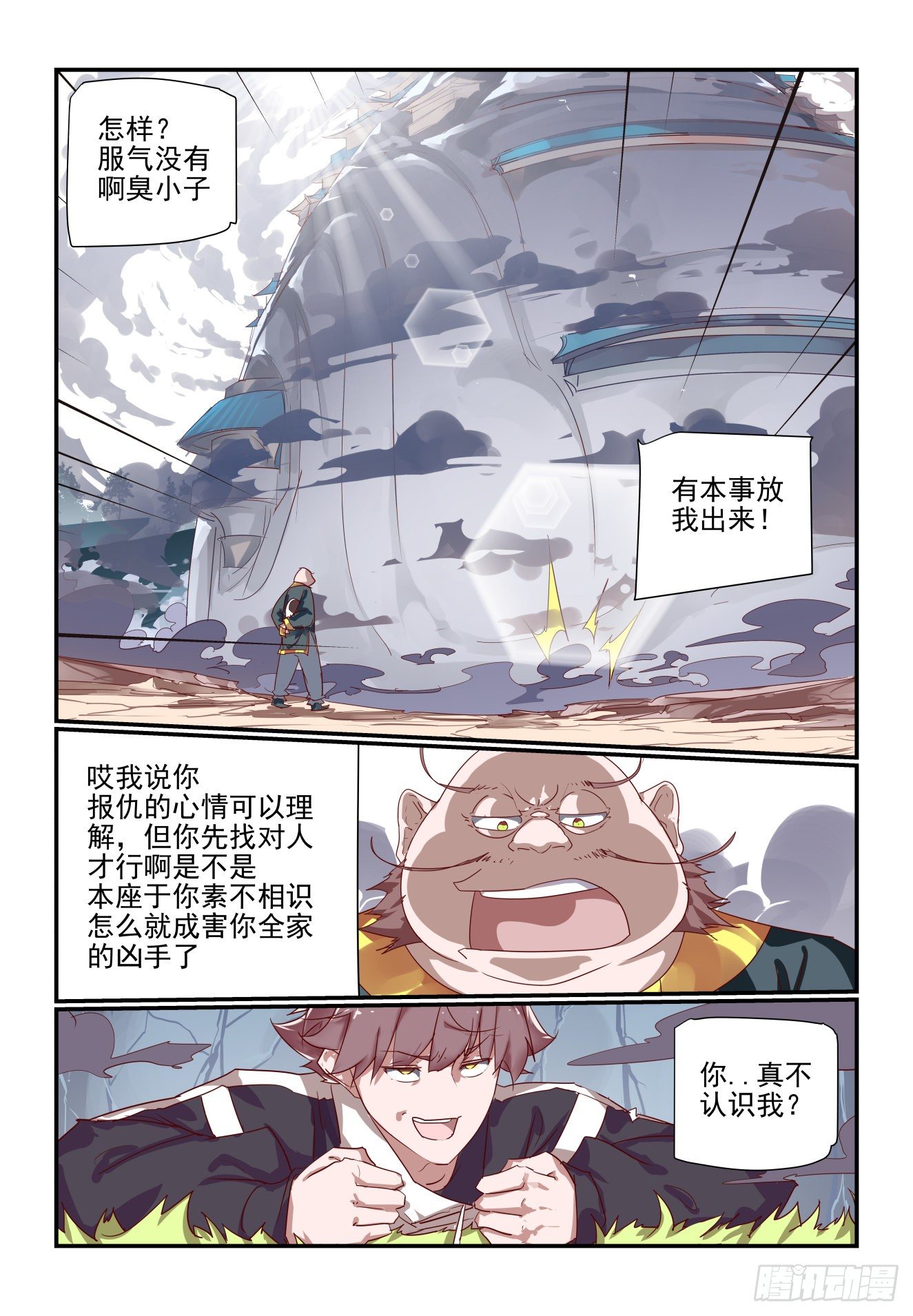 059 万象天宫-第59话