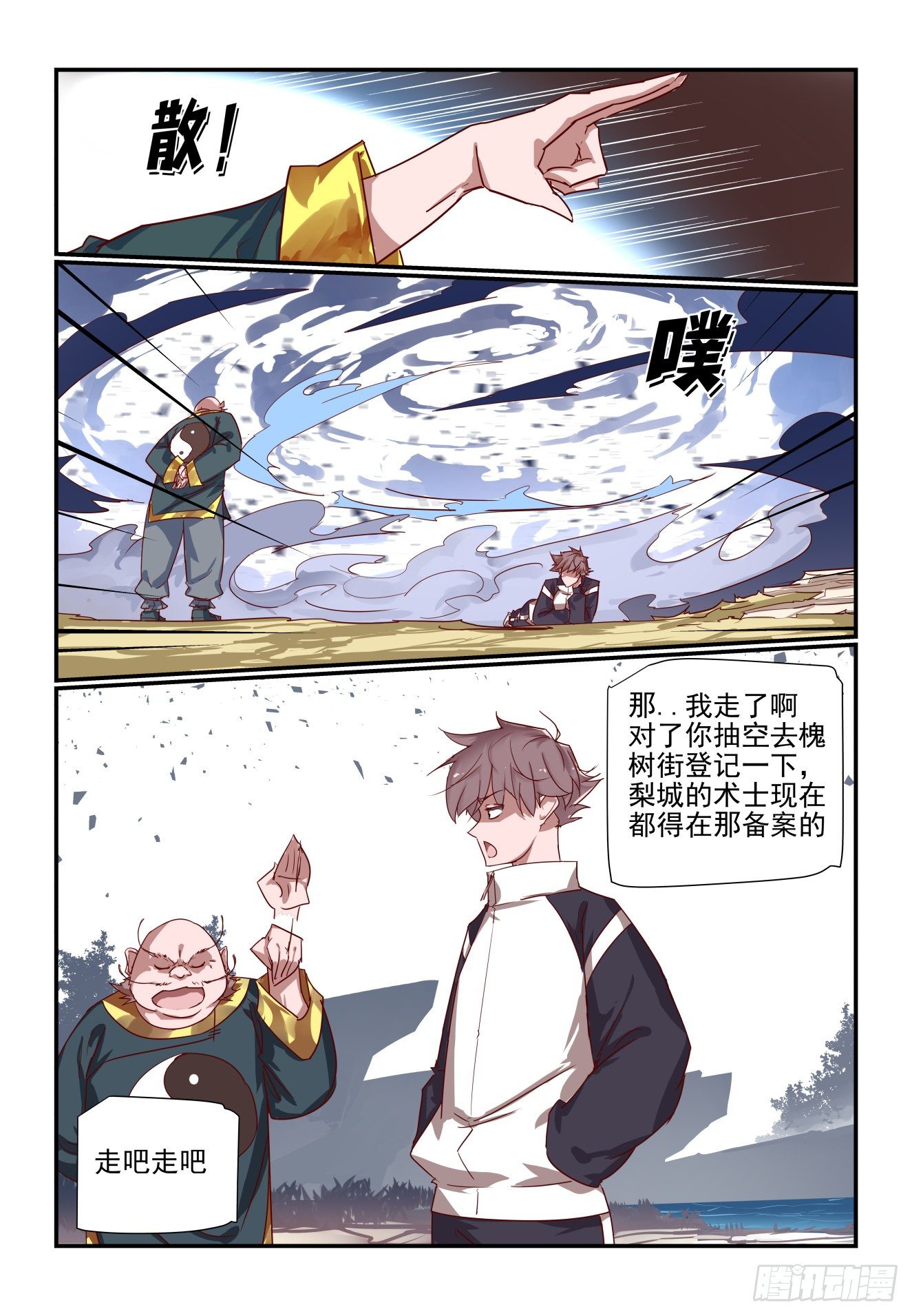 059 万象天宫-第59话