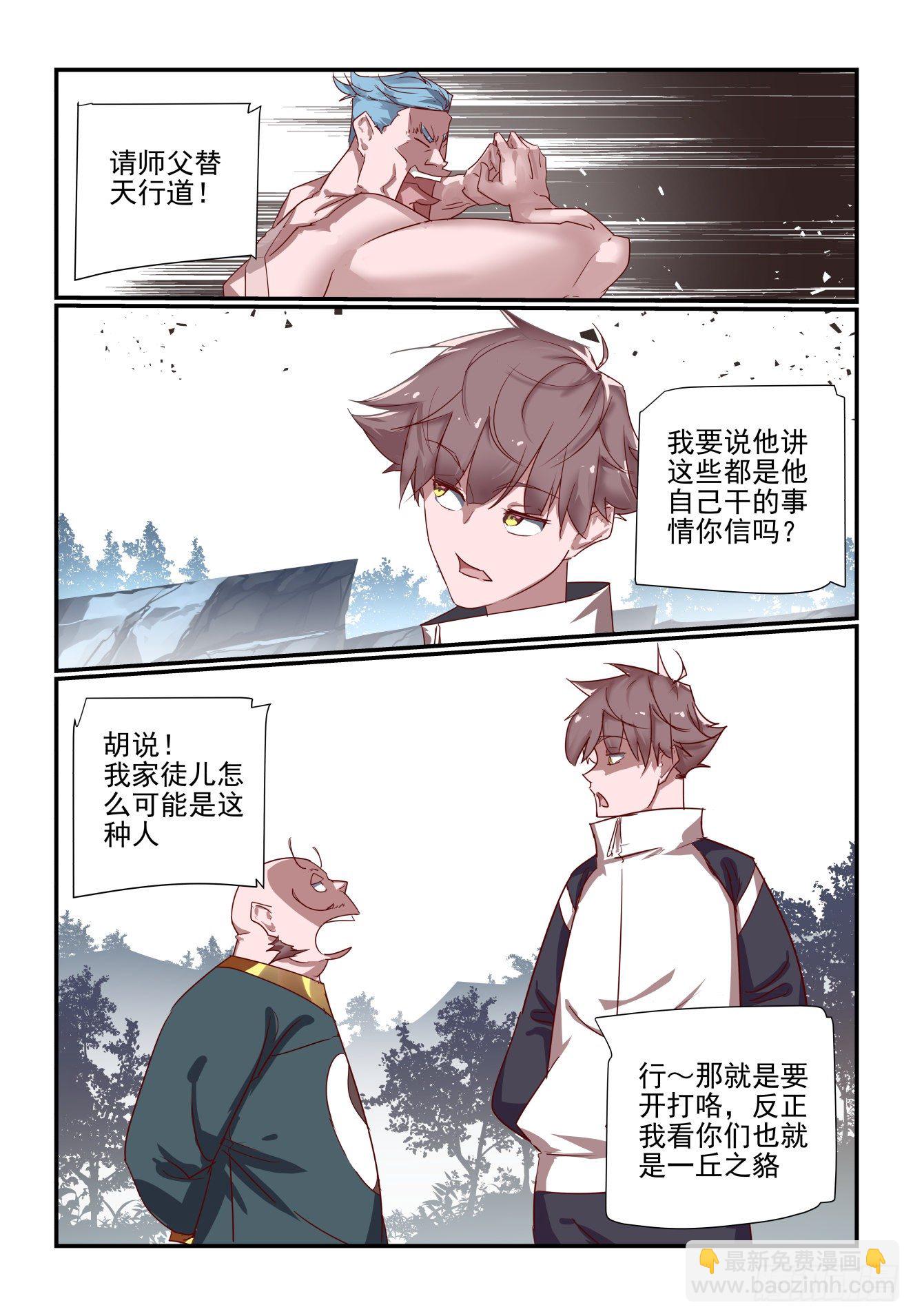 059 万象天宫-第59话