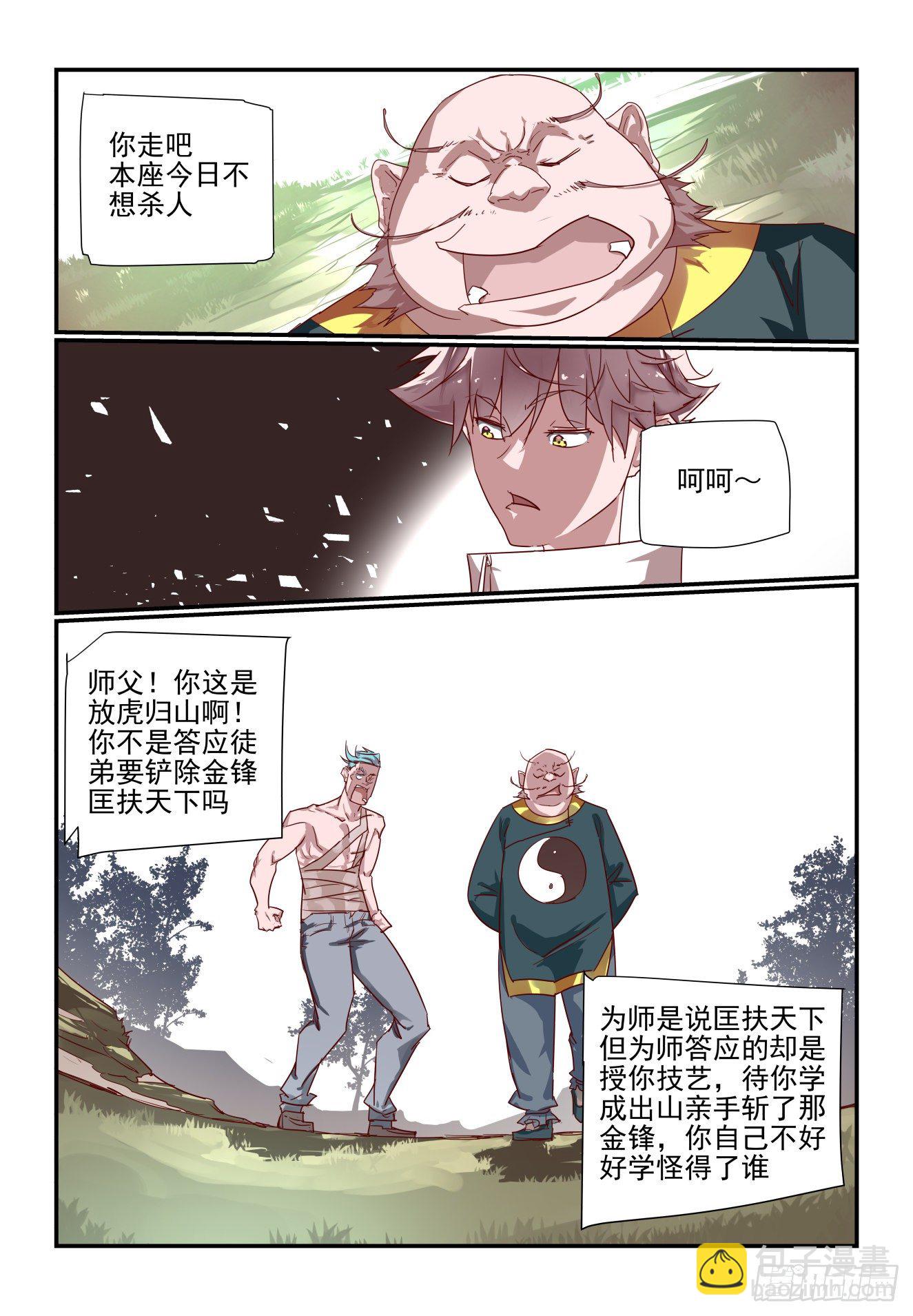 059 万象天宫-第59话