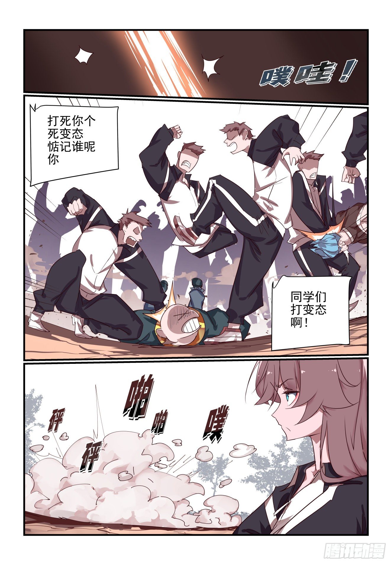 061 打变态-第61话