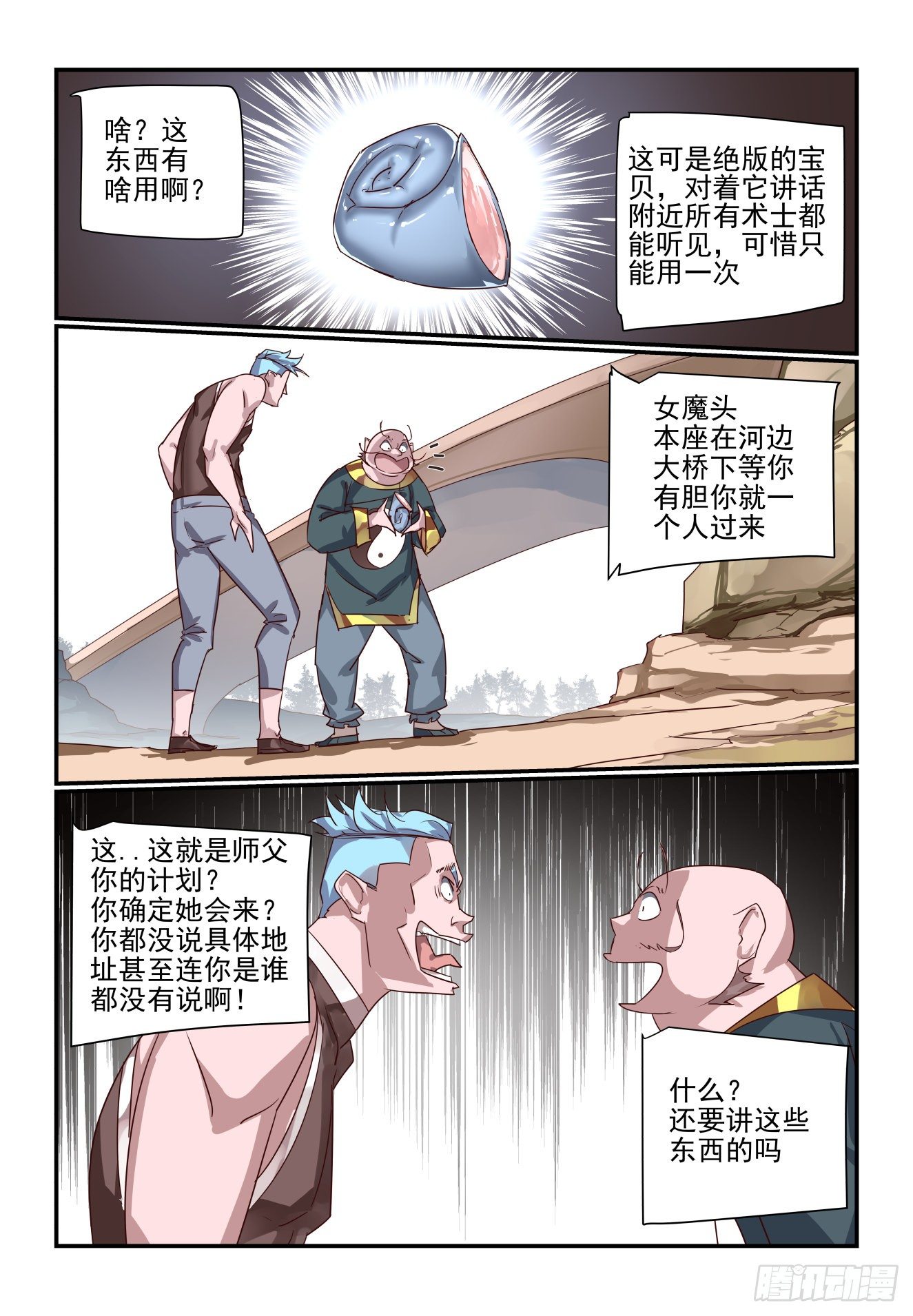 063 再次出山-第63话