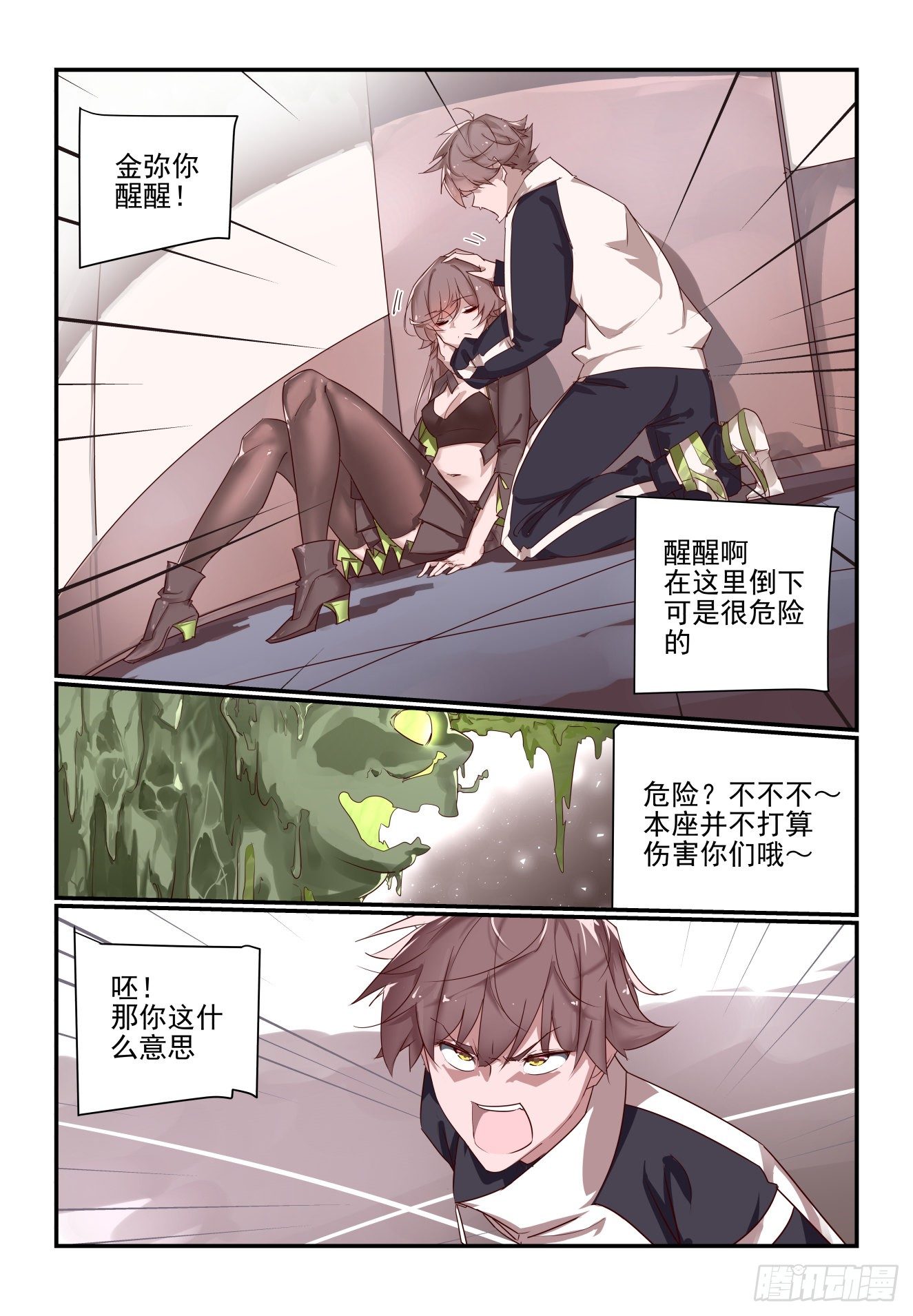 067 被阴了-第67话