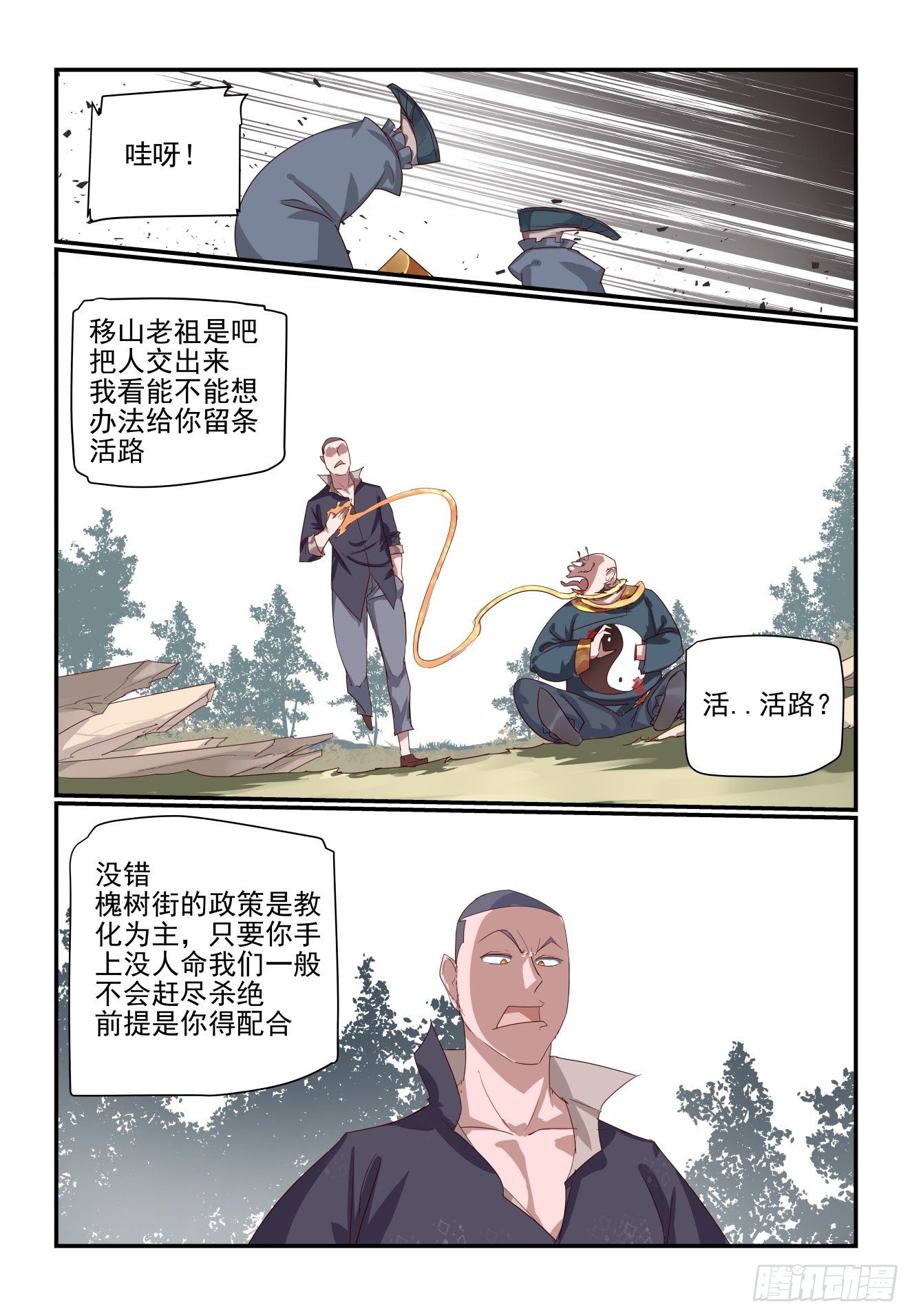 我只想好好學習 - 067 被陰了 - 1