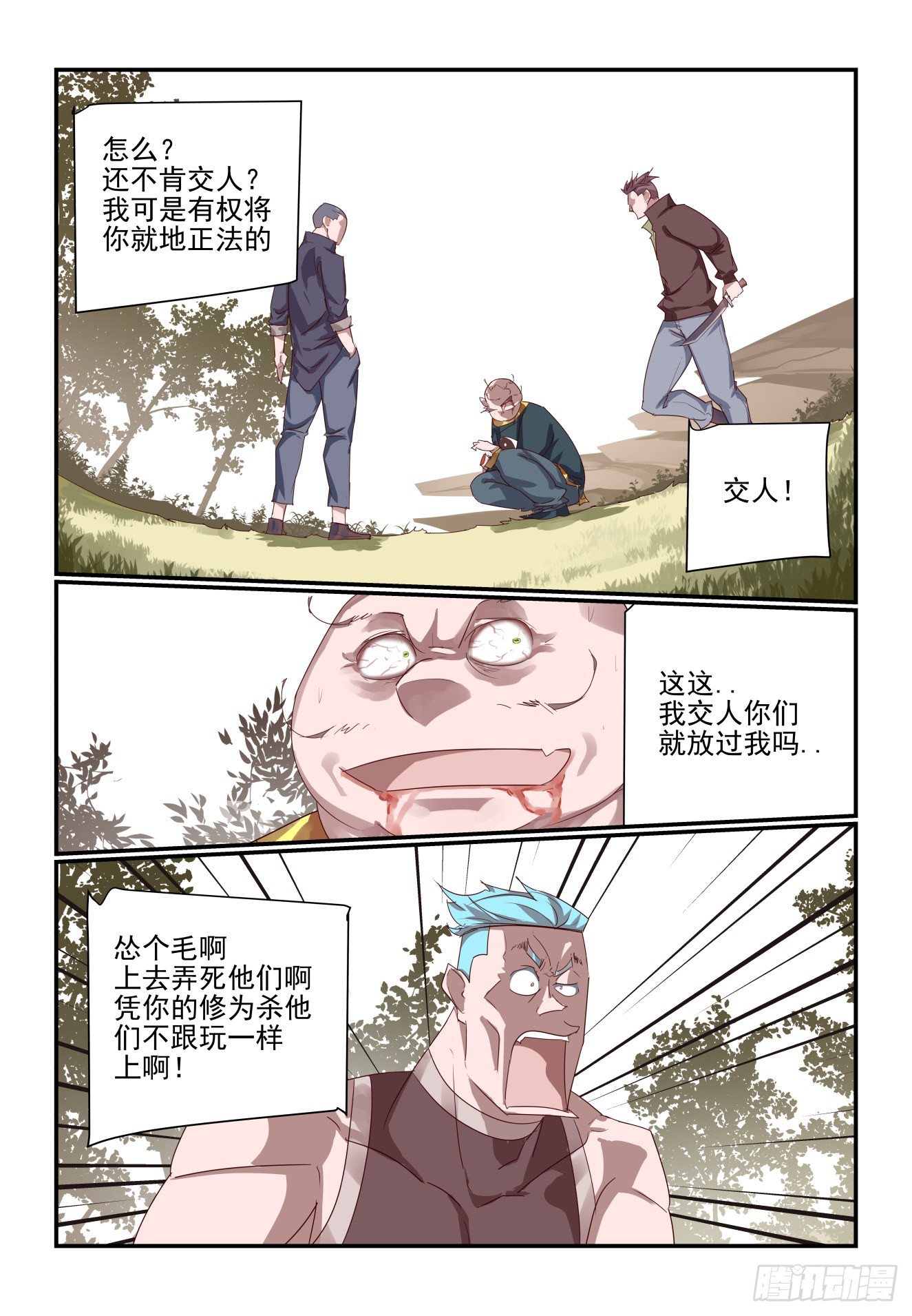 067 被阴了-第67话