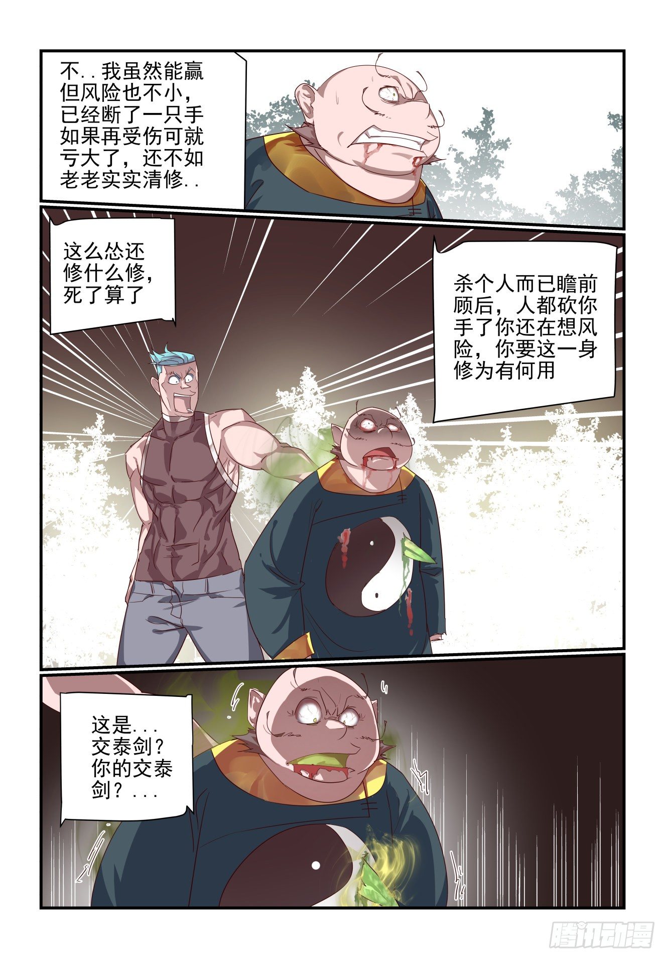 067 被阴了-第67话