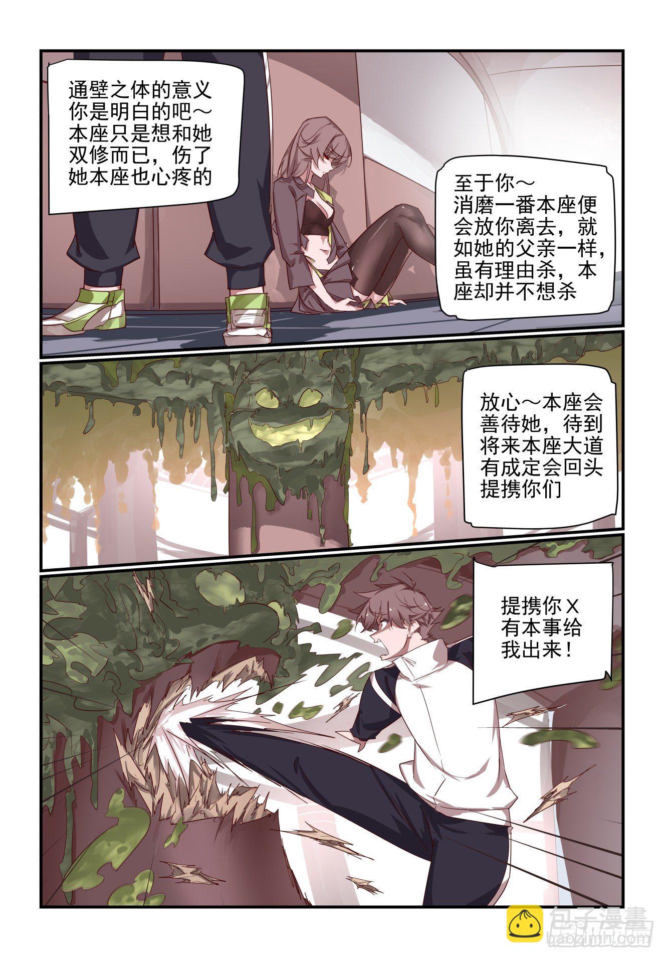 067 被阴了-第67话