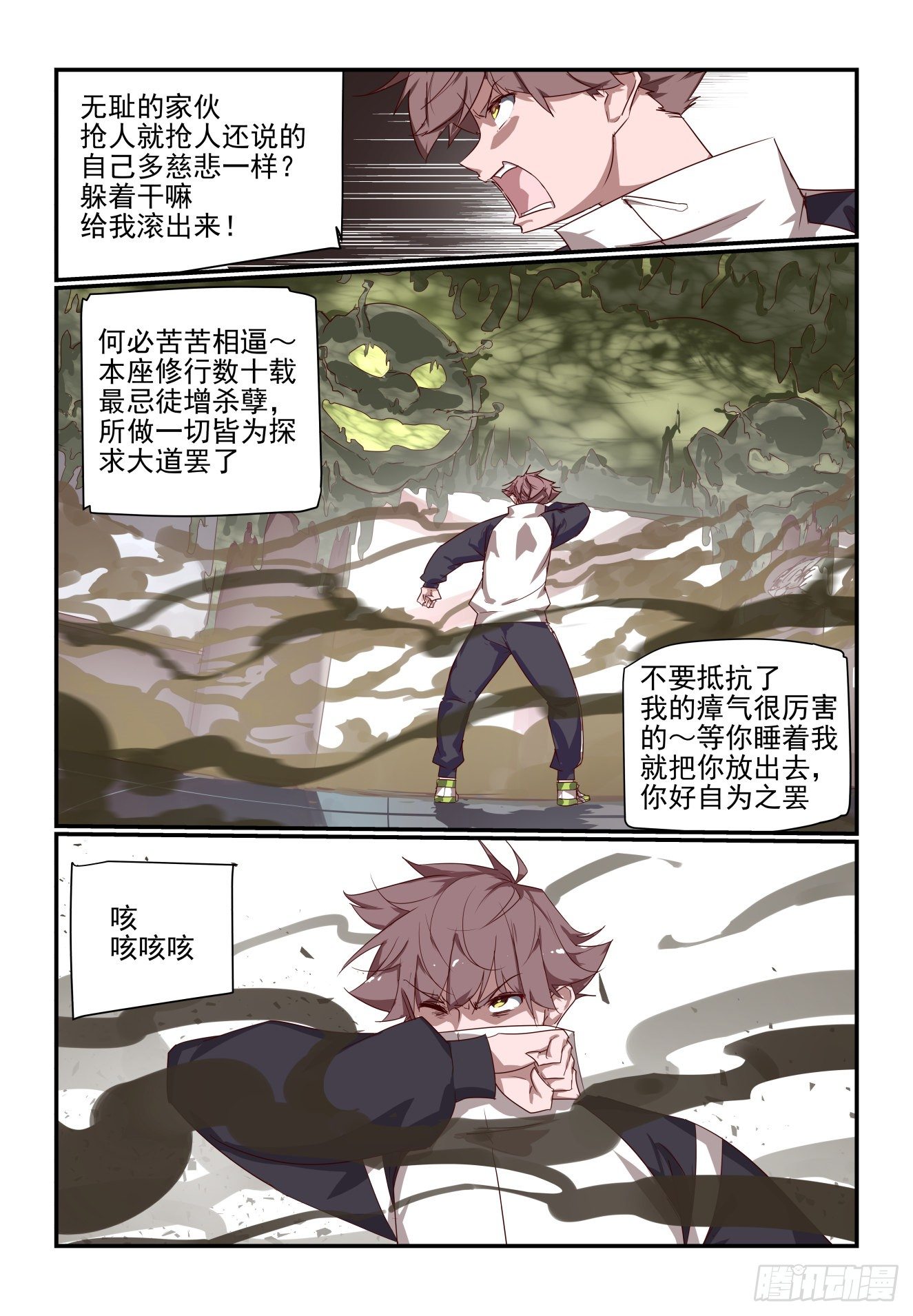 067 被阴了-第67话