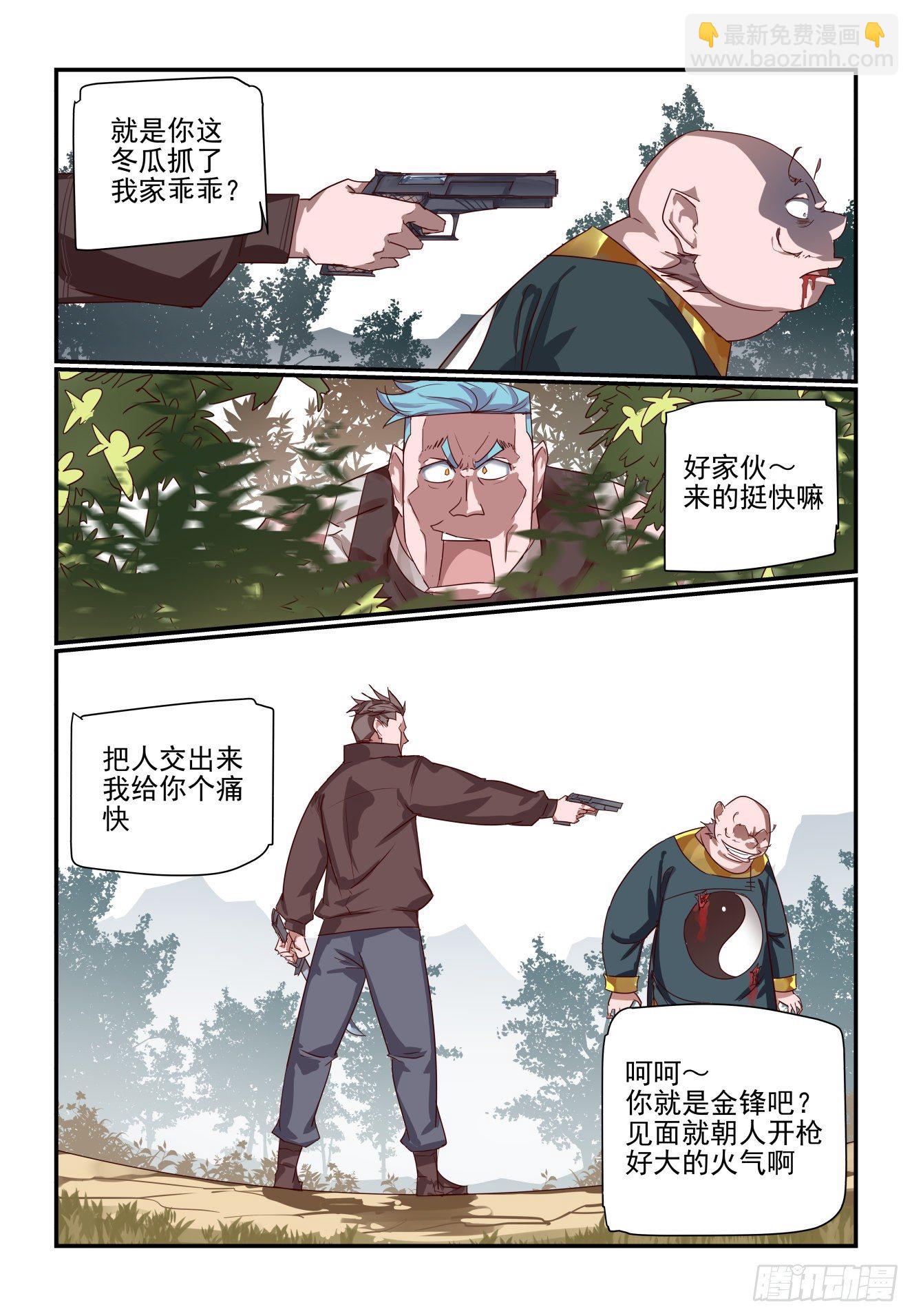 067 被阴了-第67话