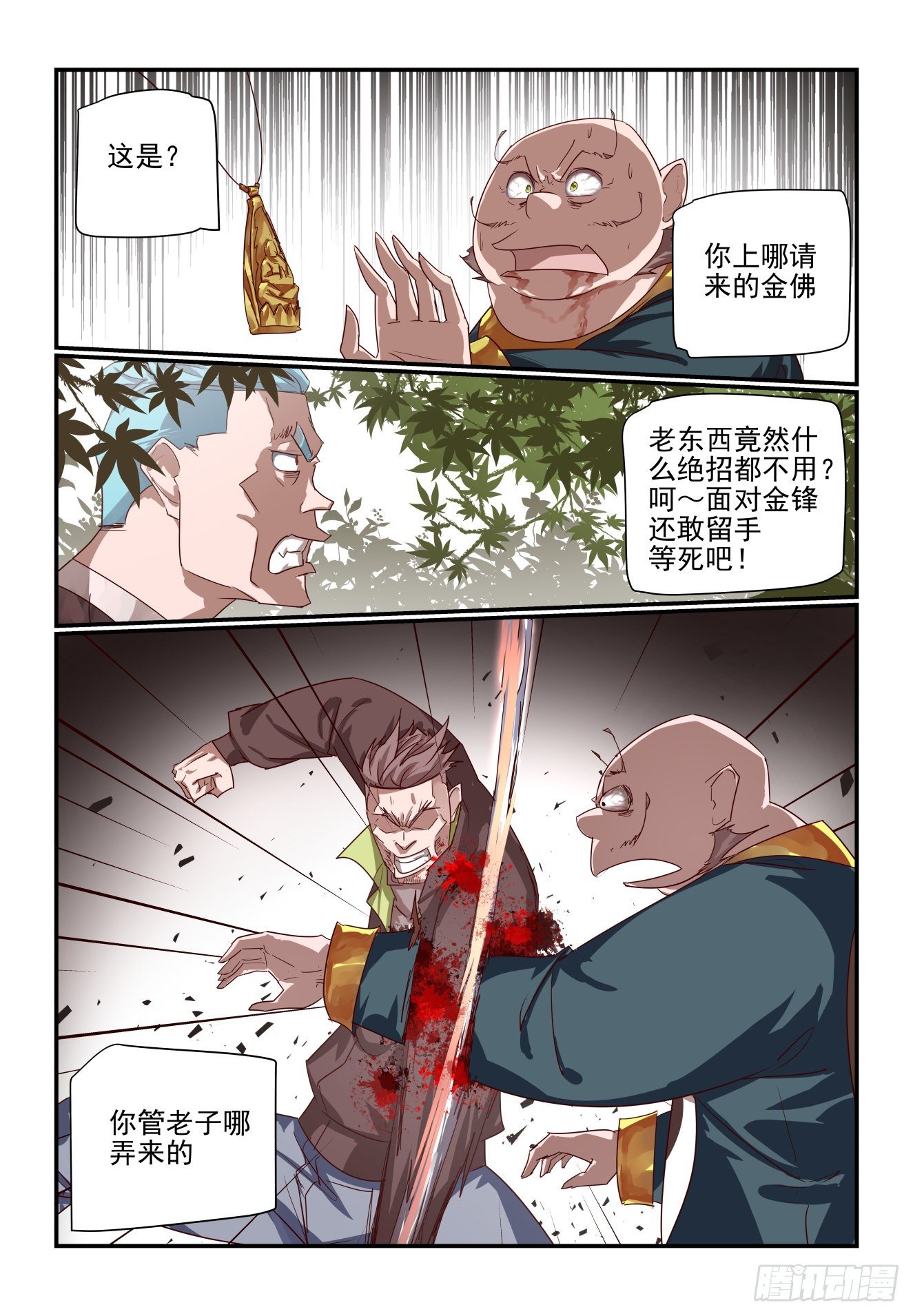 067 被阴了-第67话