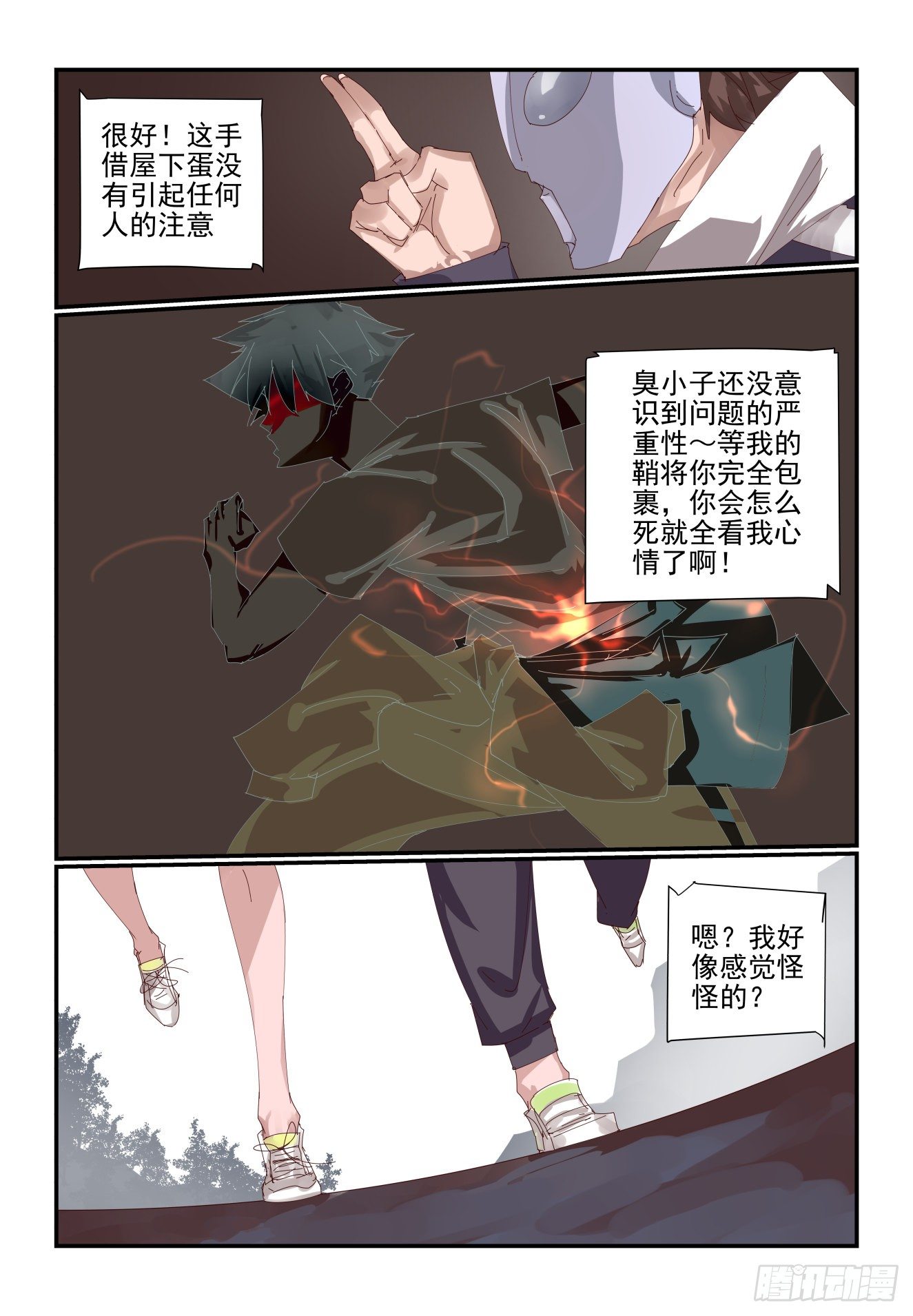 008 摸鱼我不允许-第9话