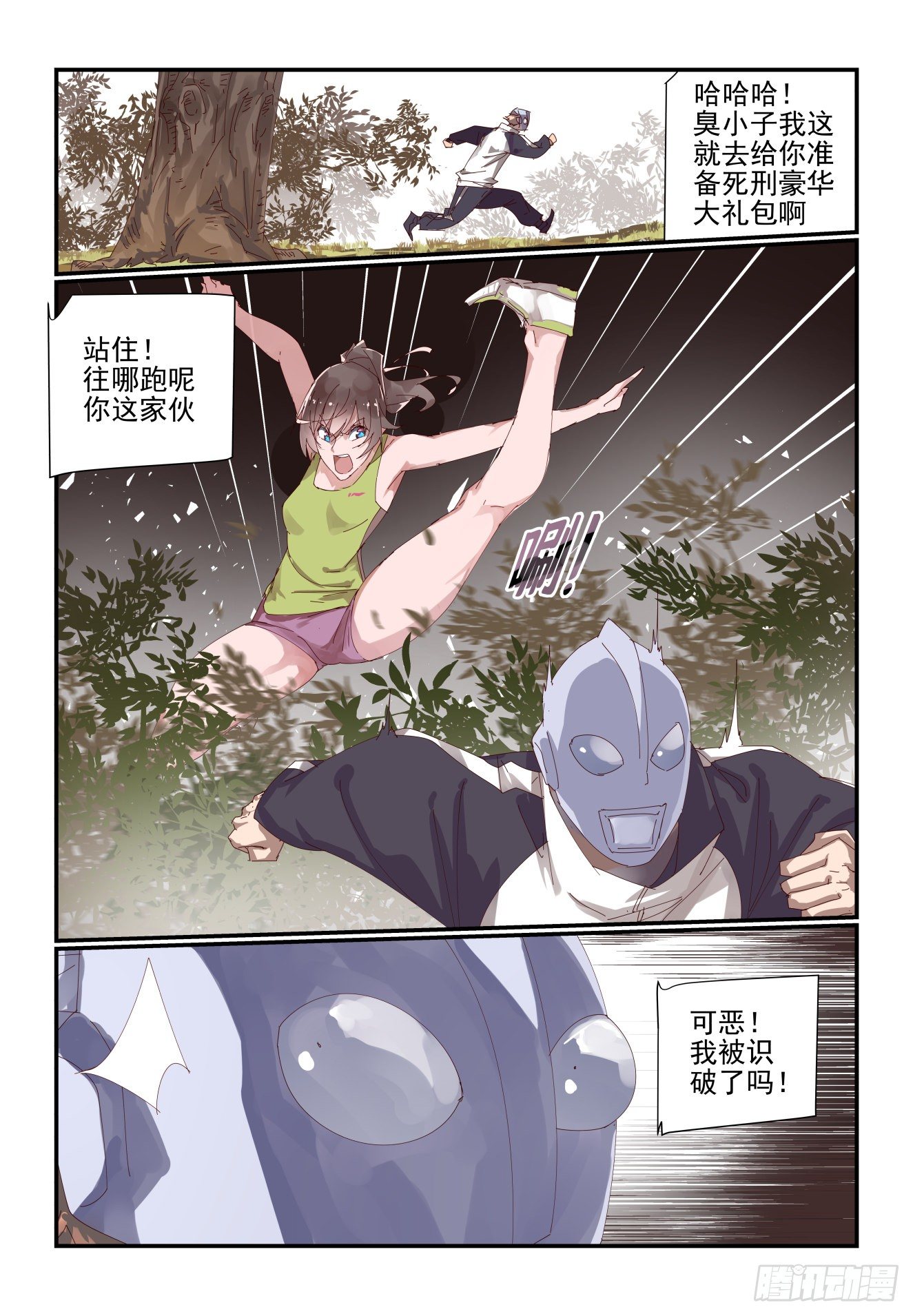 008 摸鱼我不允许-第9话