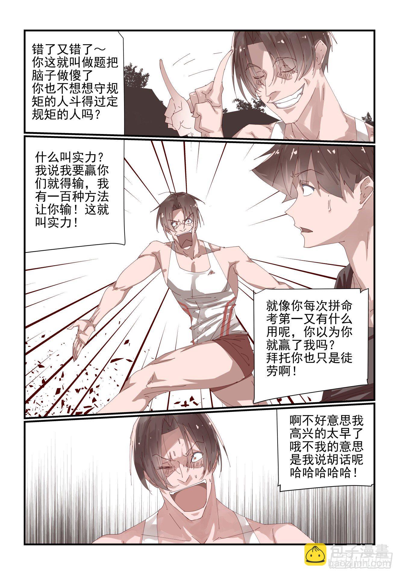 008 摸鱼我不允许-第9话