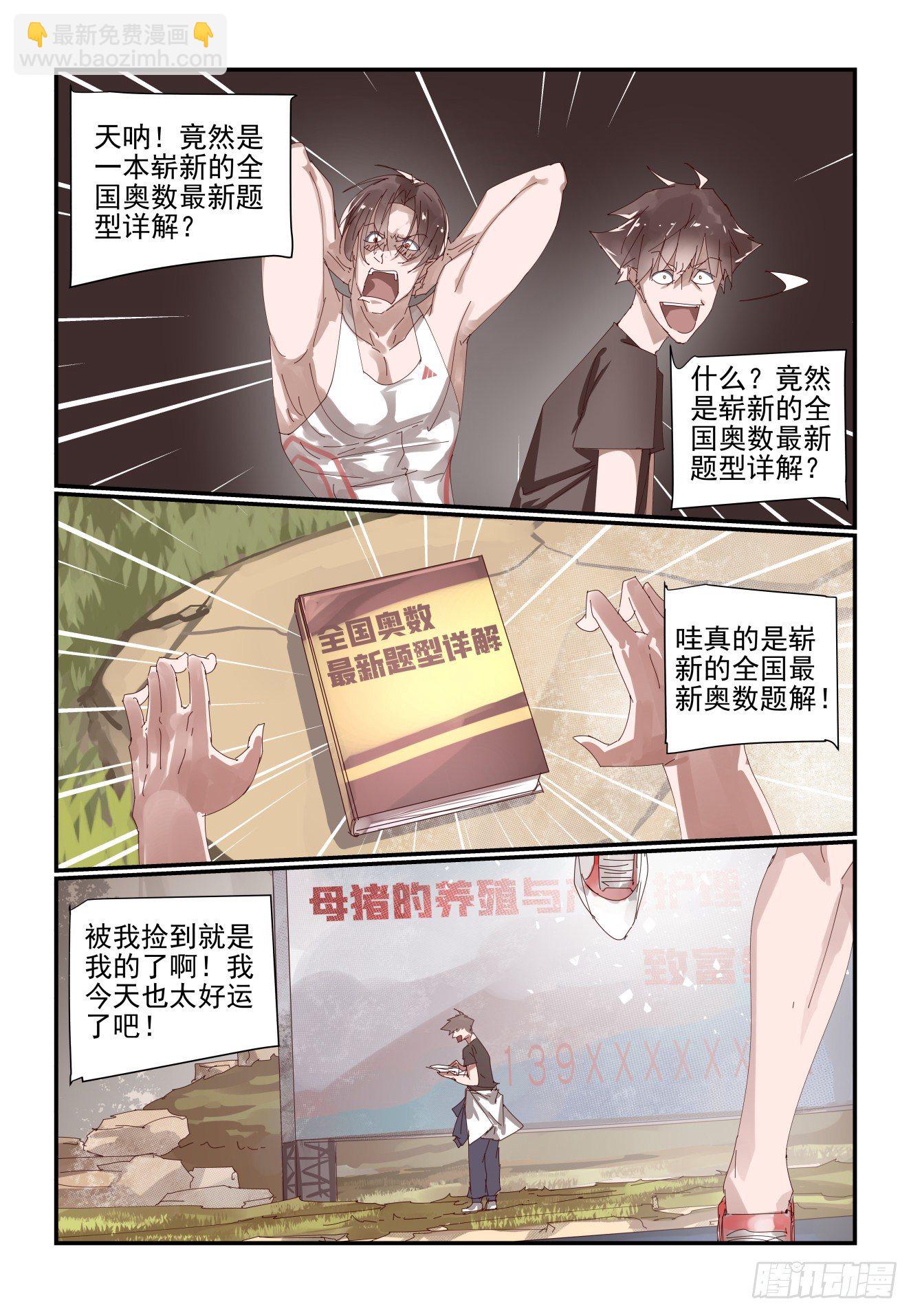 008 摸鱼我不允许-第9话