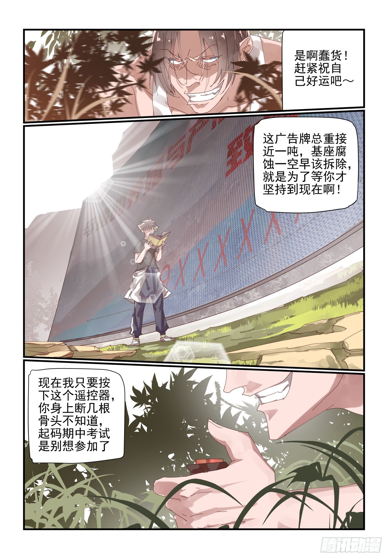 008 摸鱼我不允许-第9话