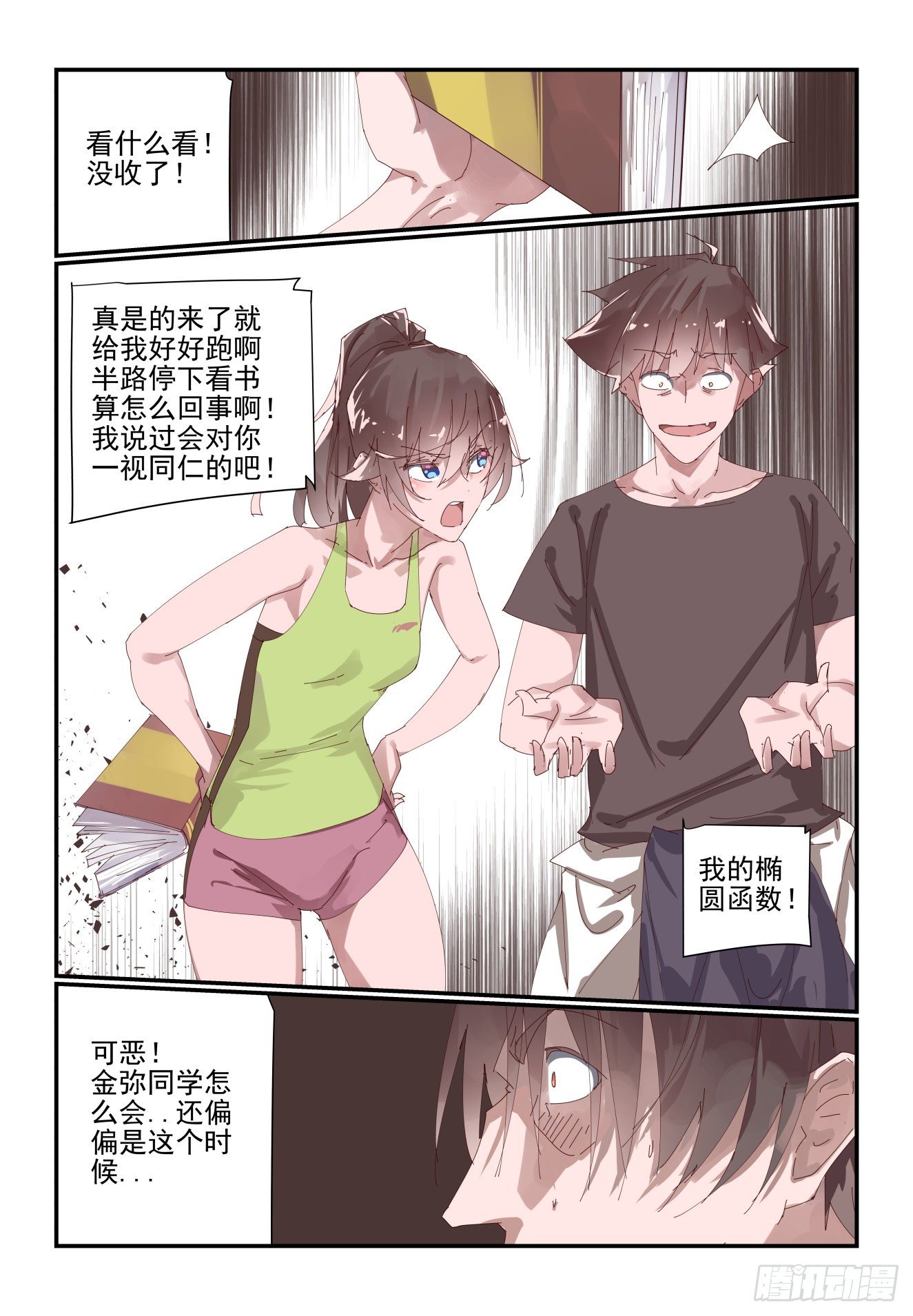 008 摸鱼我不允许-第9话