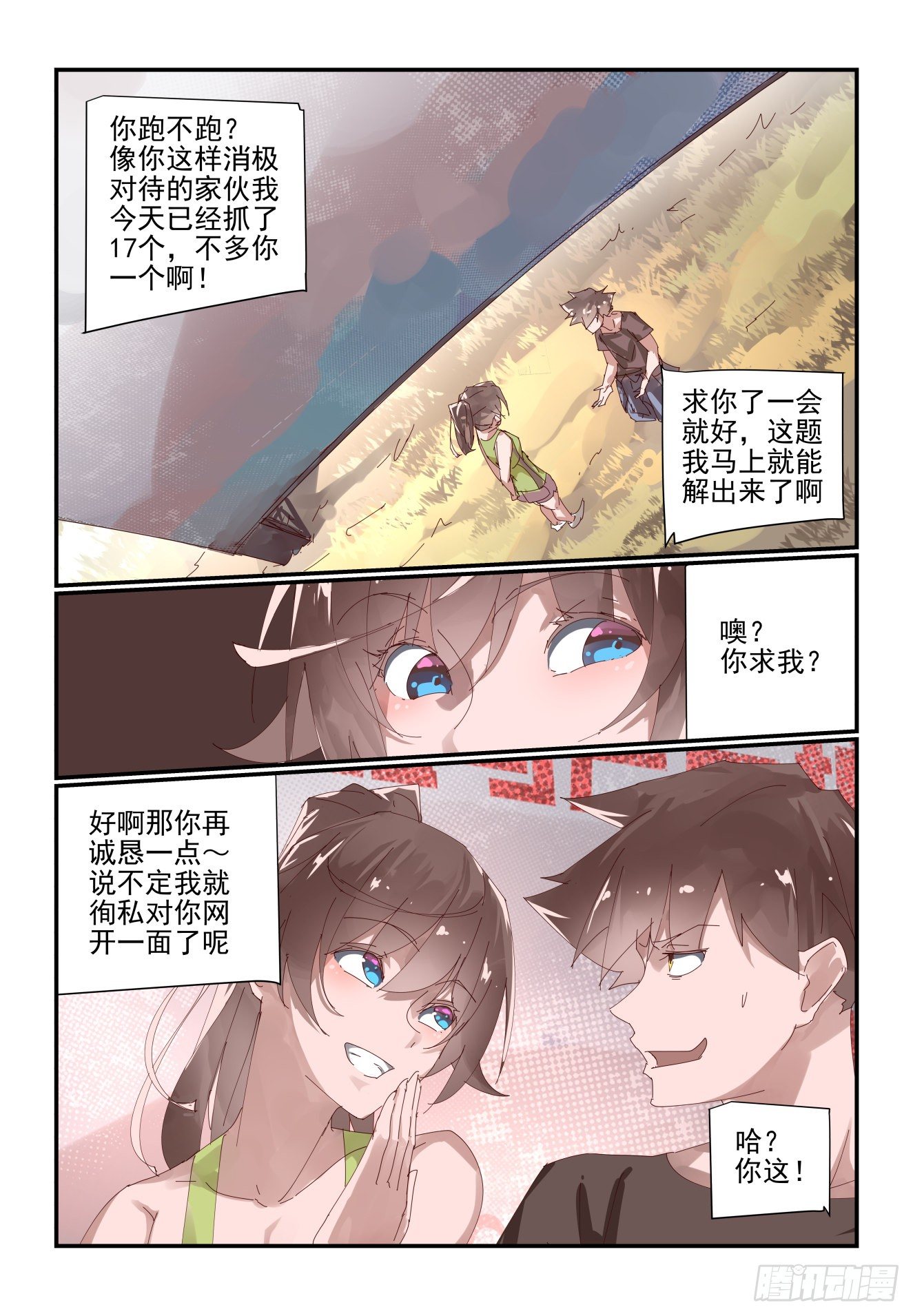 008 摸鱼我不允许-第9话