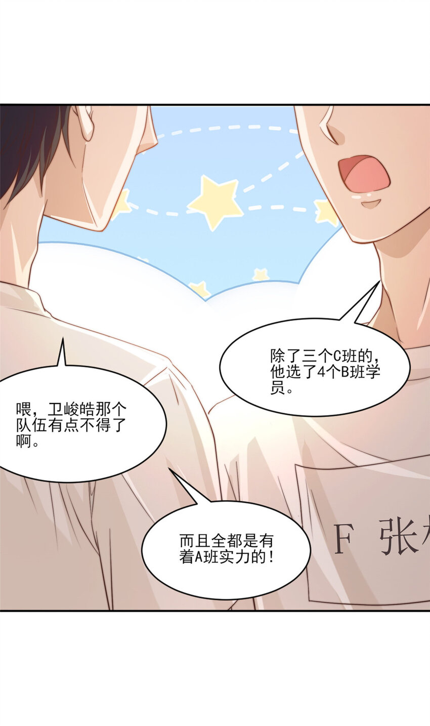 10 最强阵容诞生-第11话