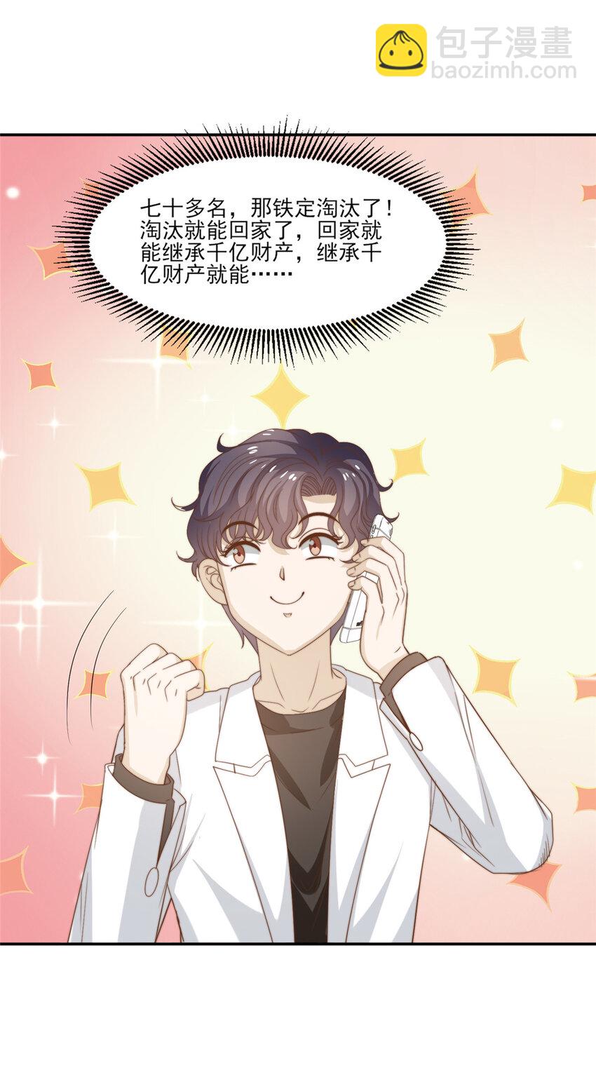 16 强人锁男-第17话