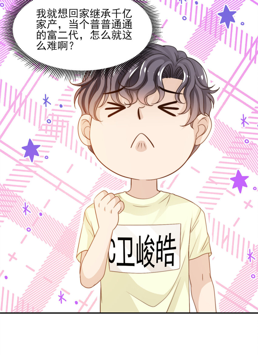 20 无心插柳-第21话