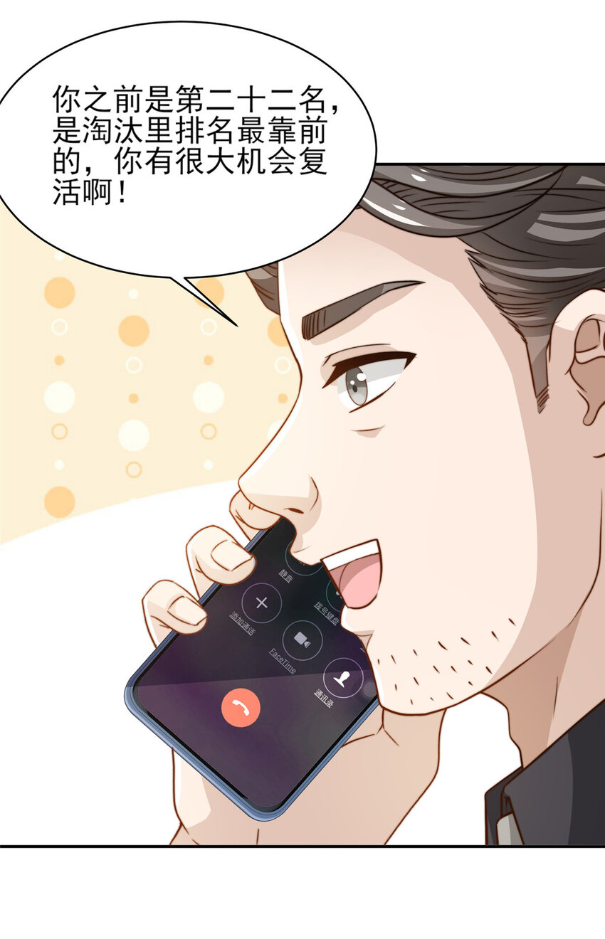 32 复活通道-第33话