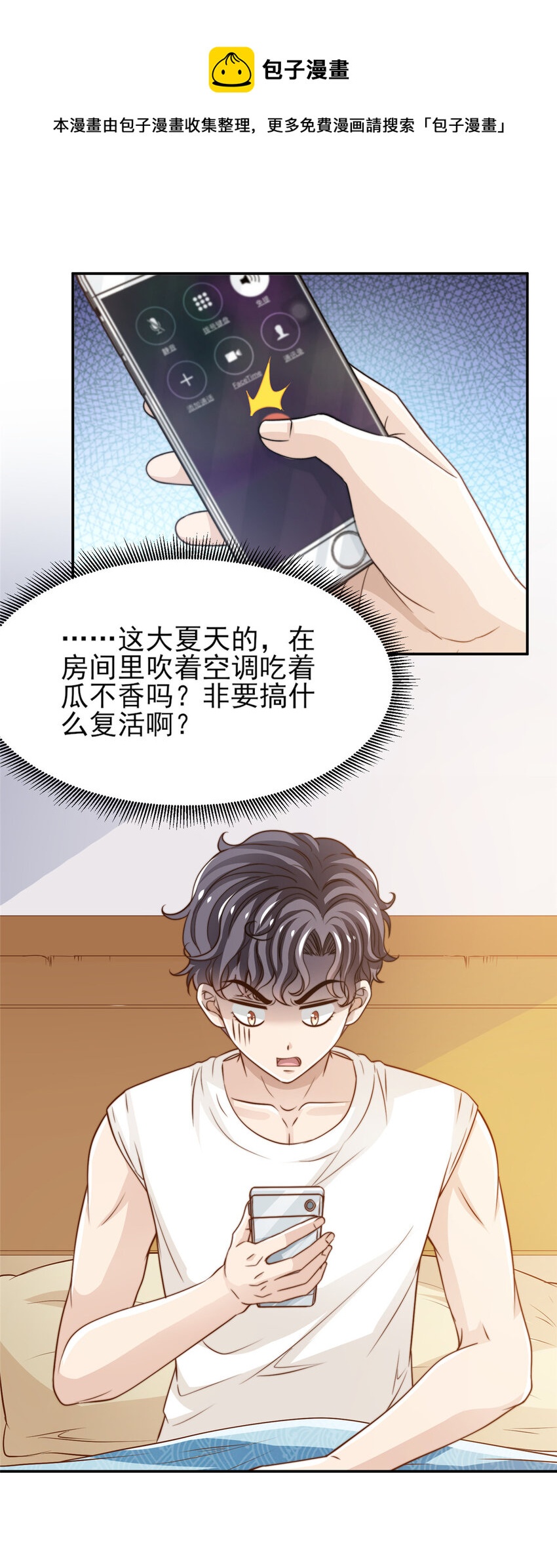 32 复活通道-第33话