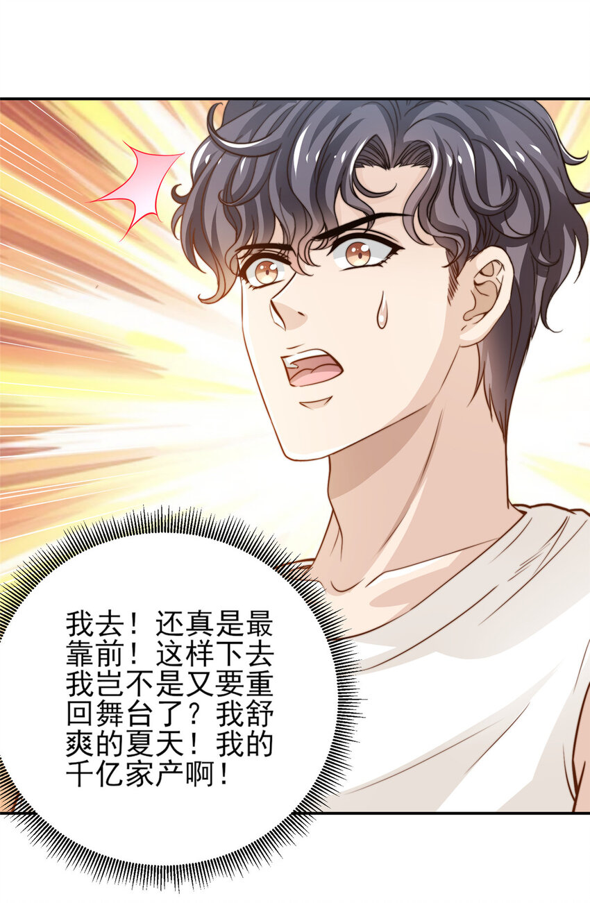 32 复活通道-第33话