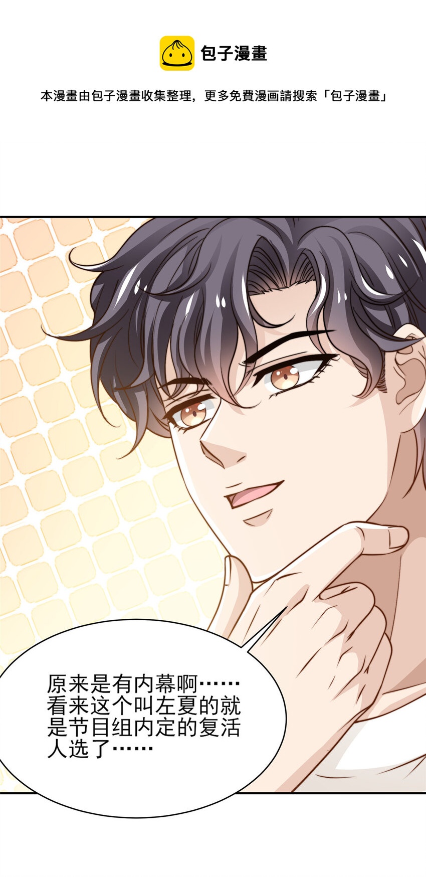 32 复活通道-第33话