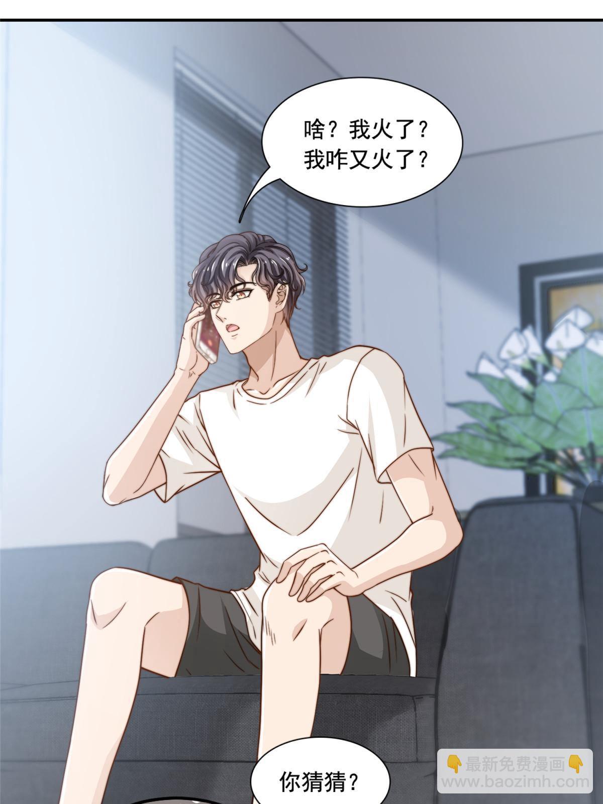 45 你又火了-第47话