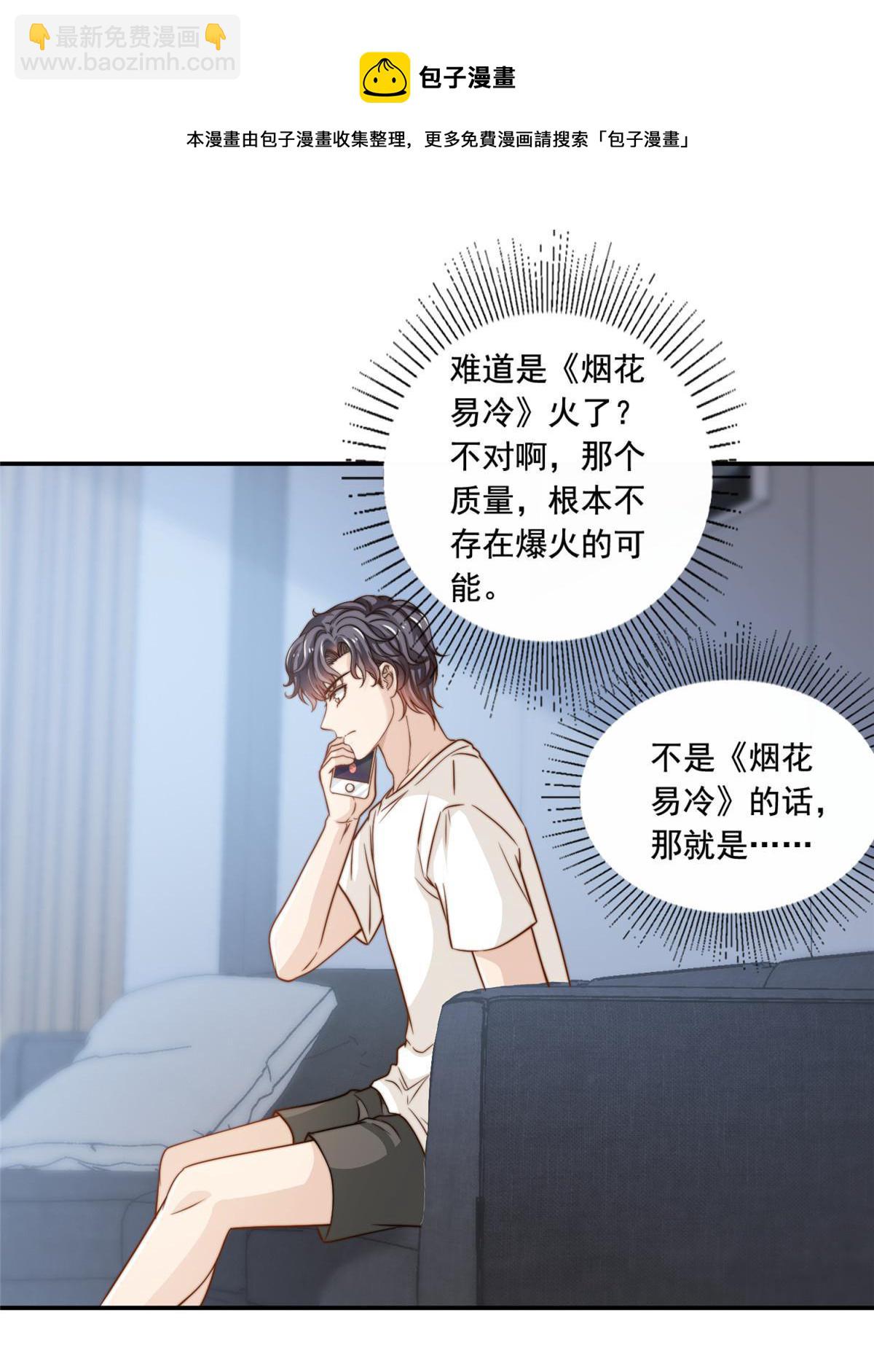 45 你又火了-第47话