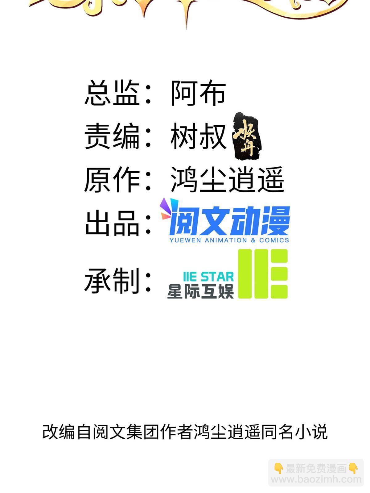 45 你又火了-第47话