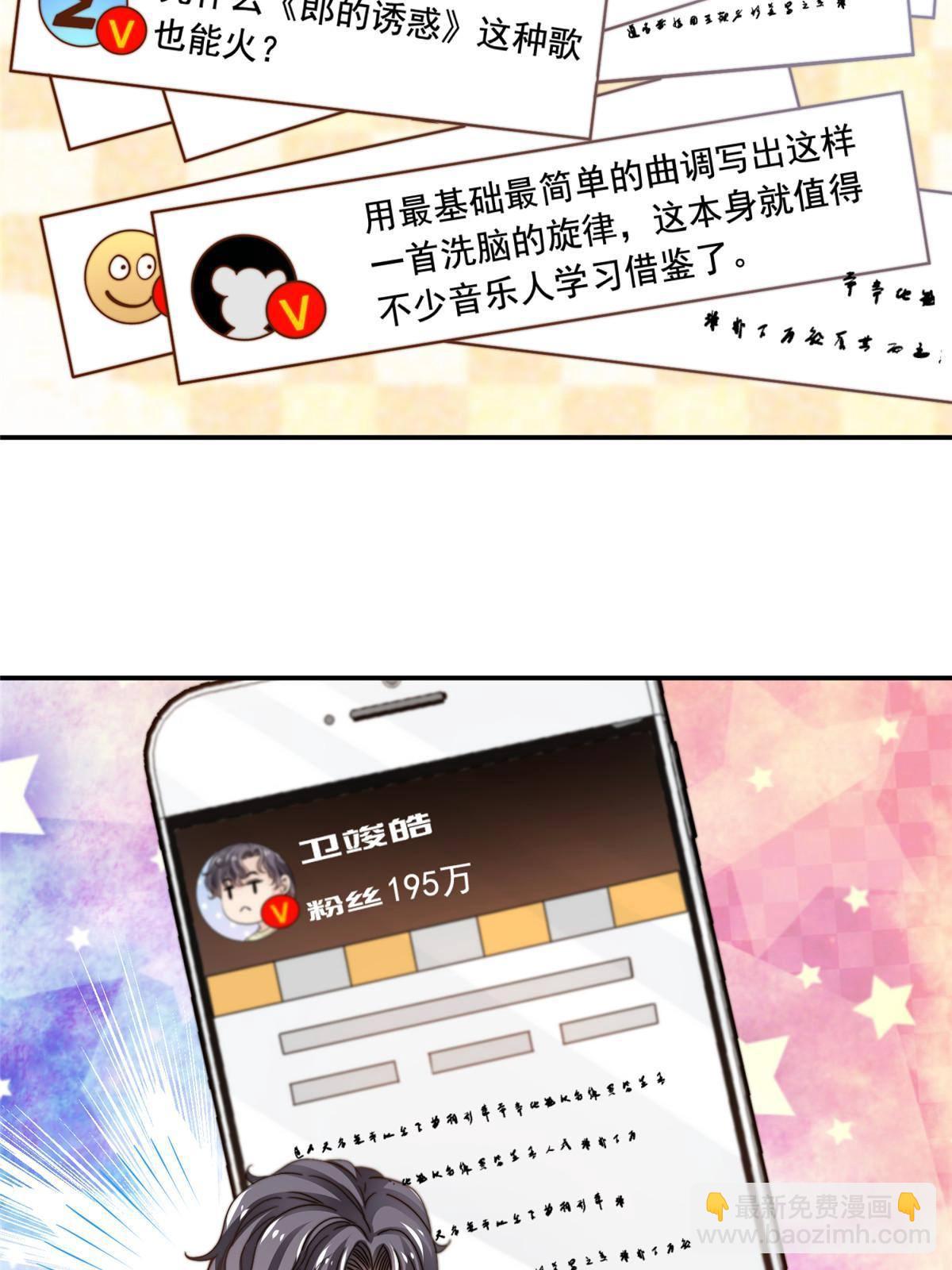 45 你又火了-第47话