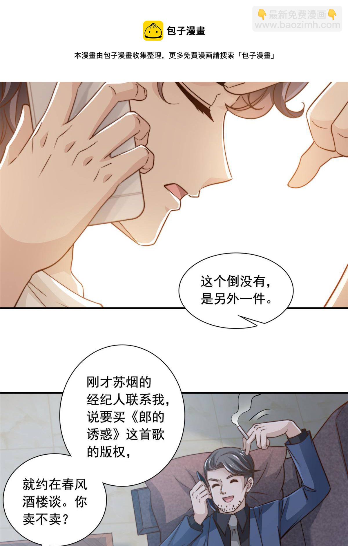 45 你又火了-第47话