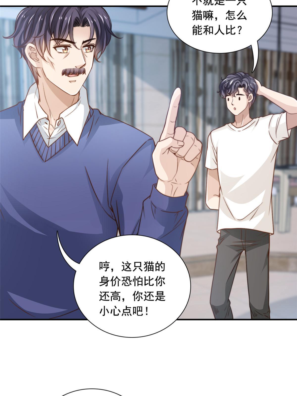 45 你又火了-第47话